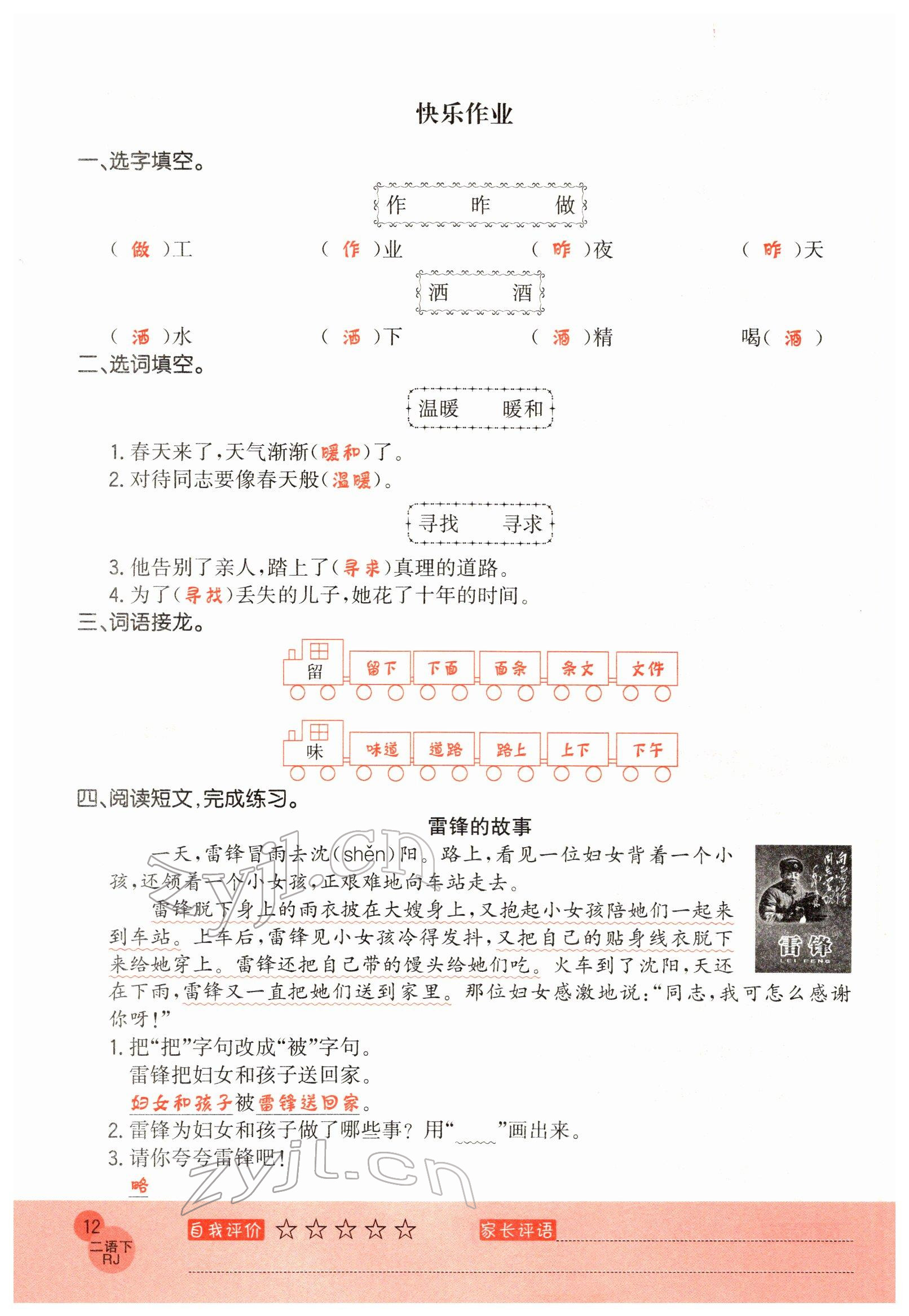 2022年黃岡新課堂二年級語文下冊人教版 參考答案第12頁
