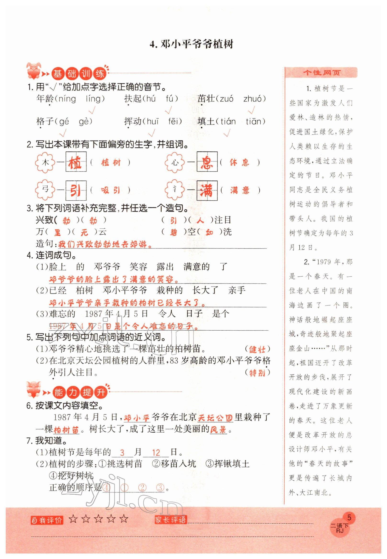2022年黃岡新課堂二年級語文下冊人教版 參考答案第5頁