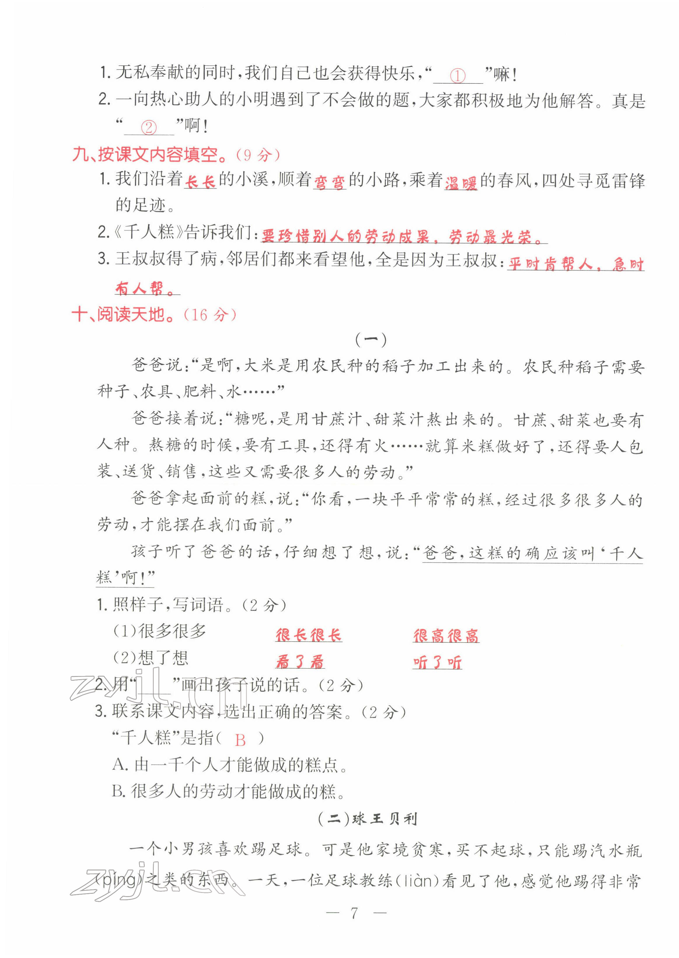 2022年黃岡新課堂二年級(jí)語文下冊(cè)人教版 第7頁