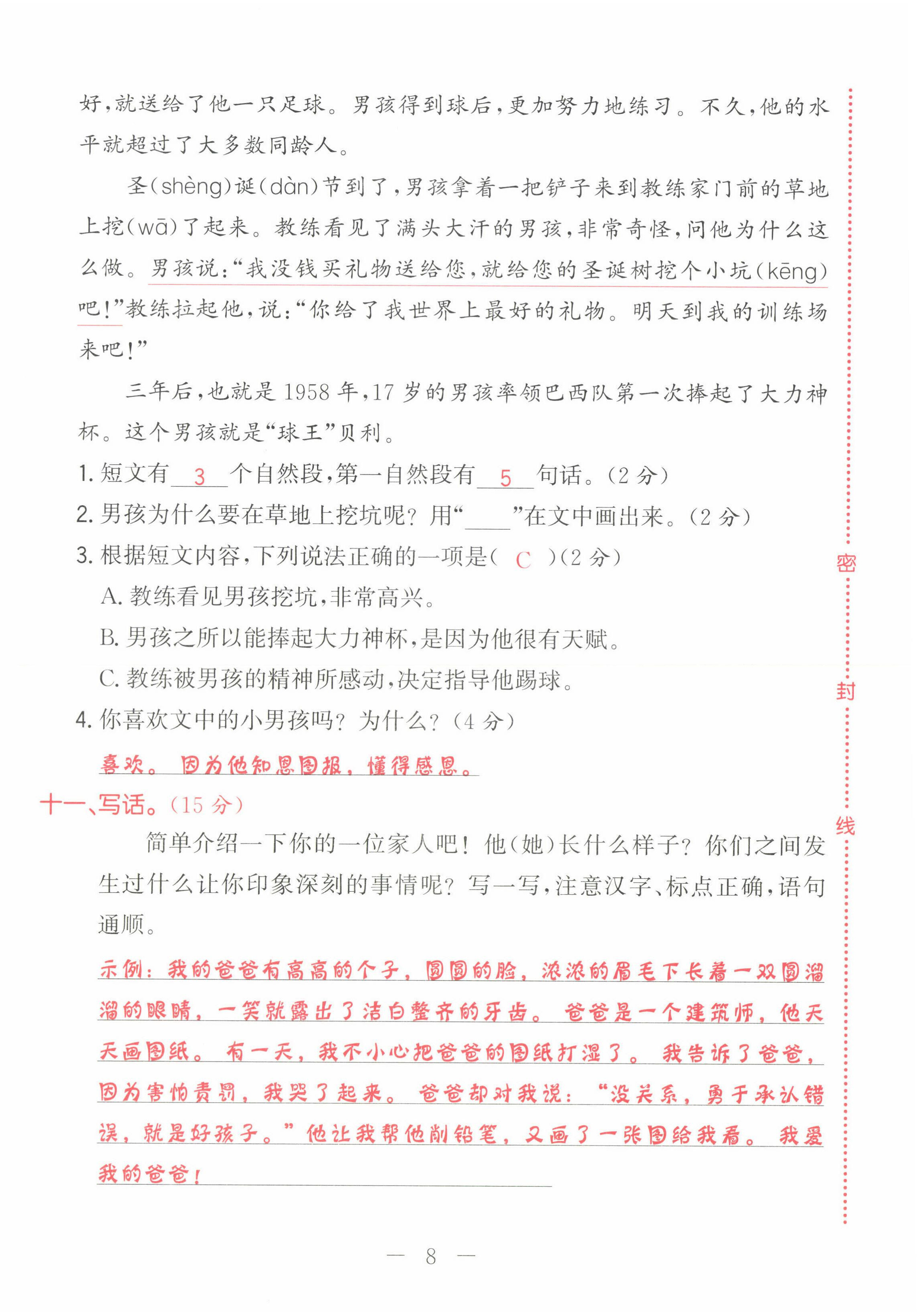 2022年黃岡新課堂二年級語文下冊人教版 第8頁