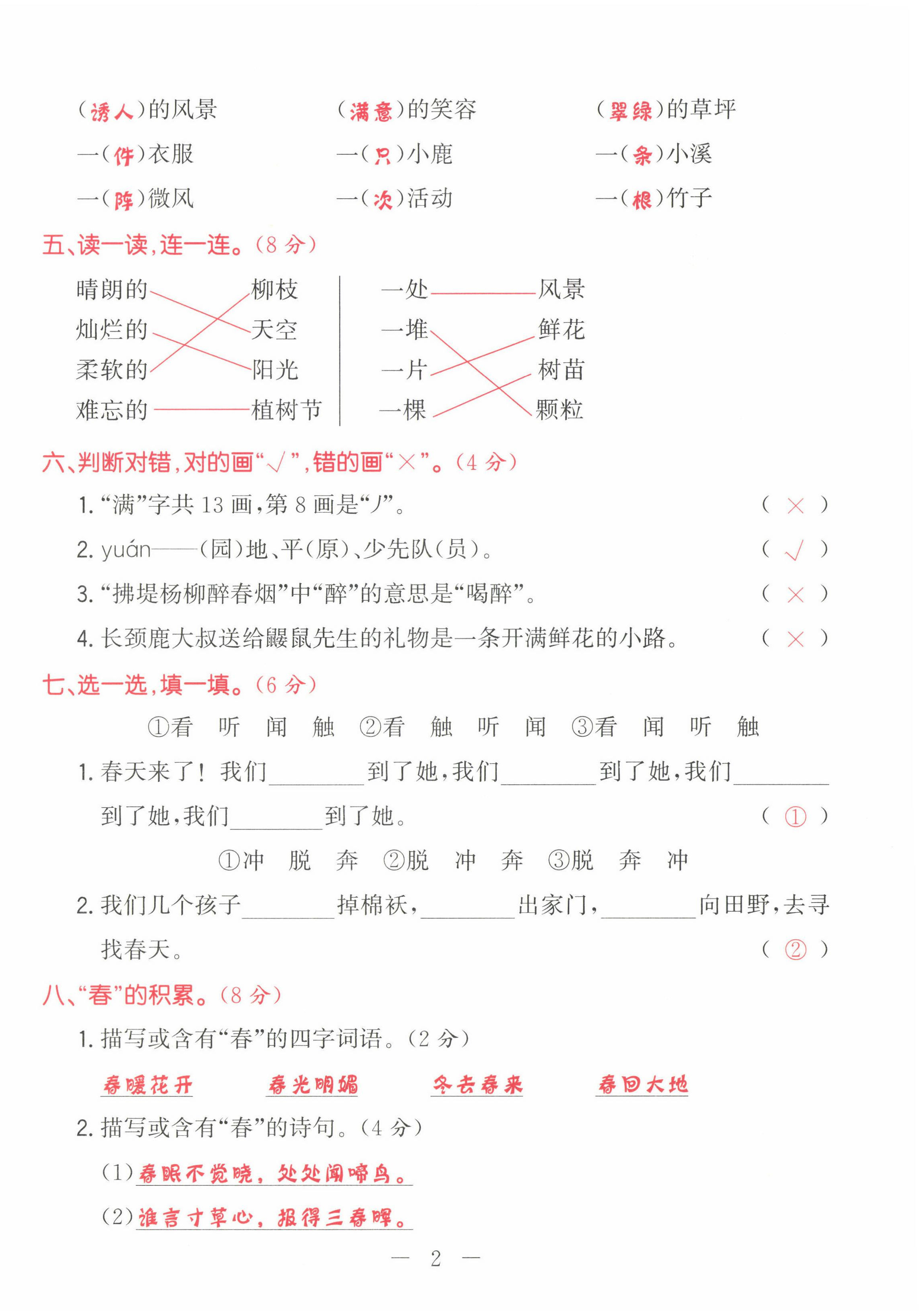 2022年黃岡新課堂二年級語文下冊人教版 第2頁