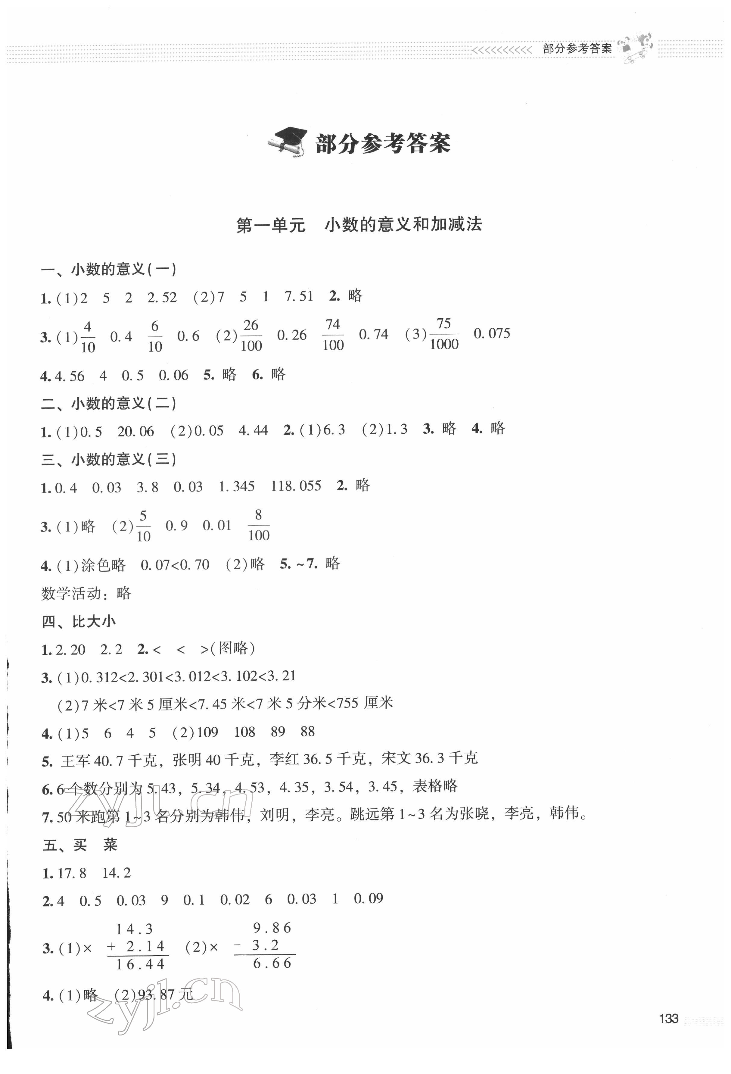 2022年课堂精练四年级数学下册北师大版大庆专版 第1页