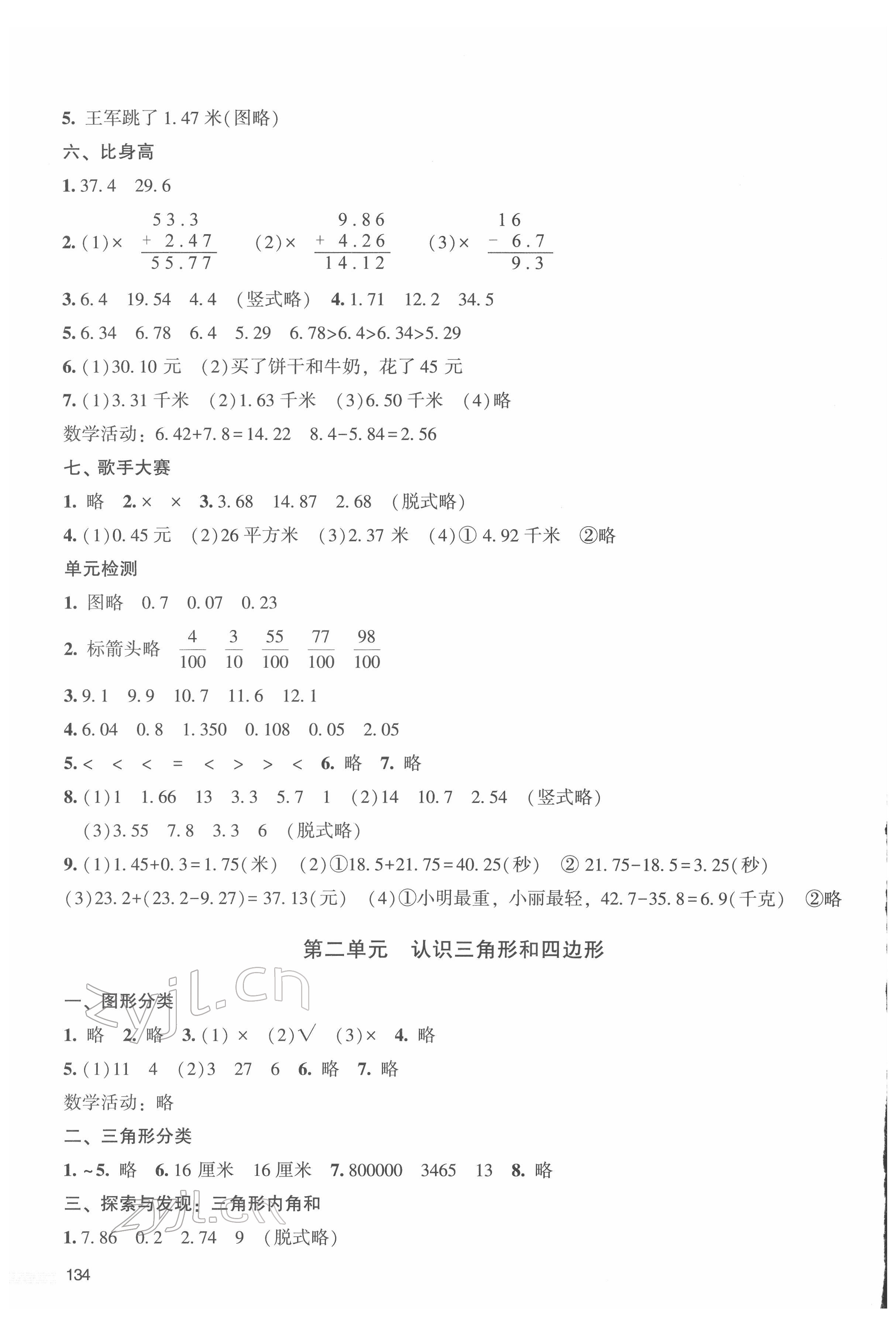 2022年課堂精練四年級數(shù)學(xué)下冊北師大版大慶專版 第2頁