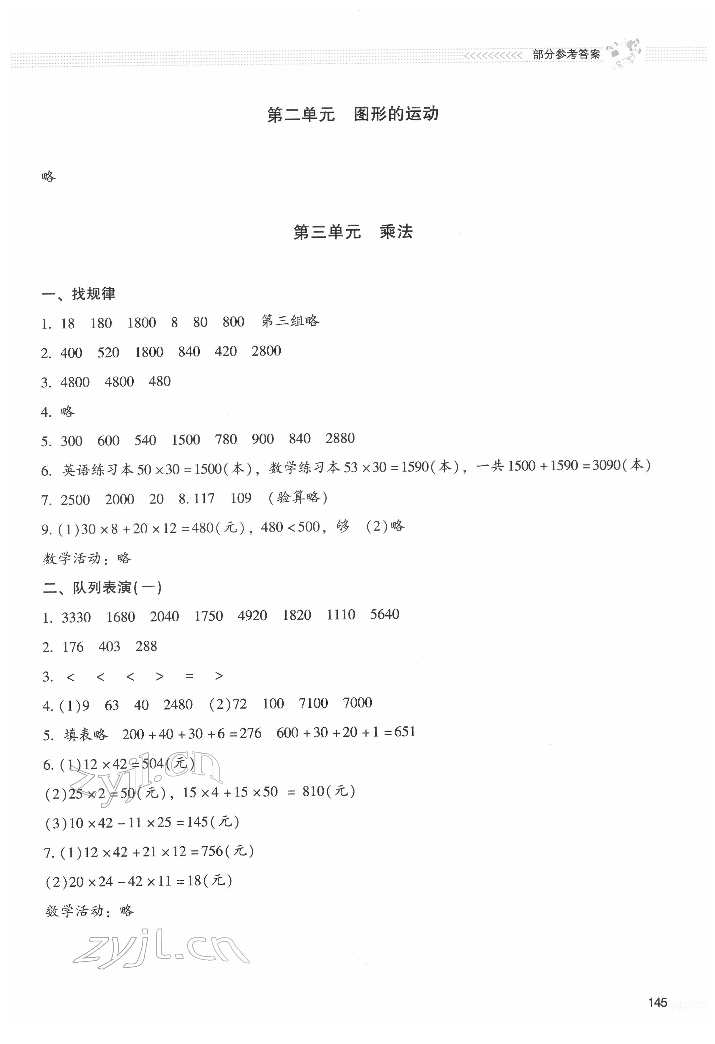 2022年課堂精練三年級數(shù)學(xué)下冊北師大版大慶專版 參考答案第4頁