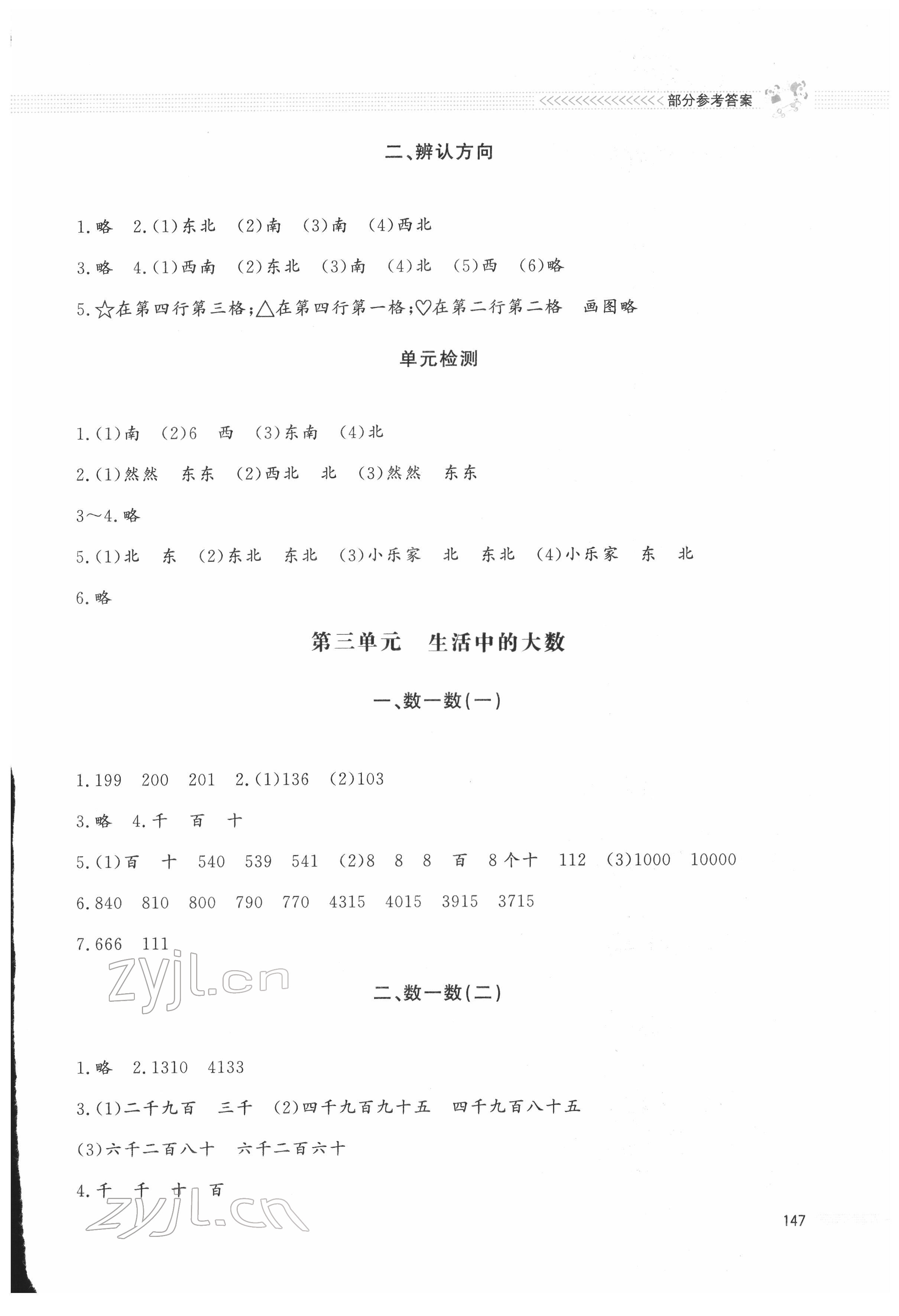 2022年课堂精练二年级数学下册北师大版大庆专版 第3页