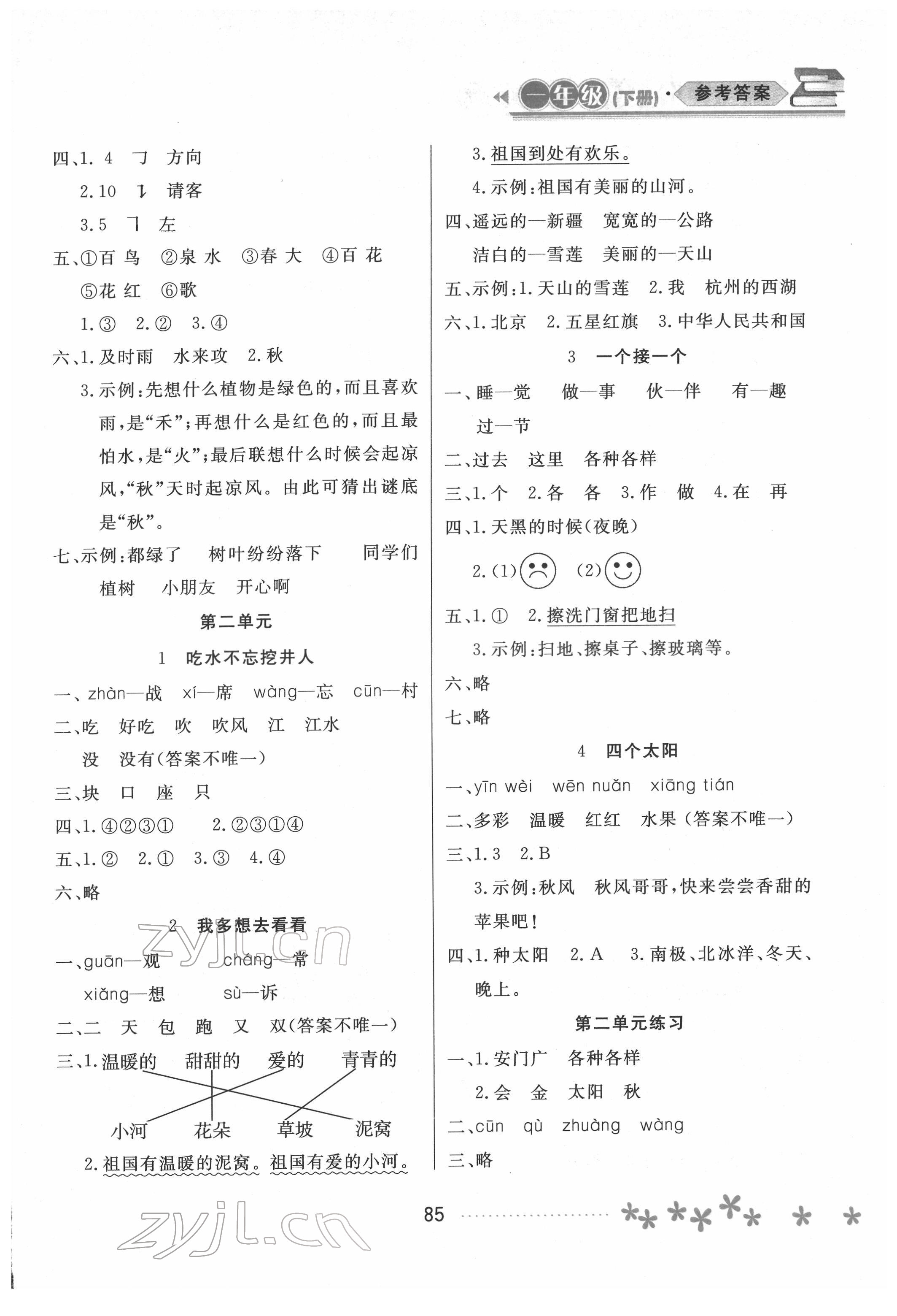 2022年資源與評價黑龍江教育出版社一年級語文下冊人教版大慶專版 參考答案第2頁