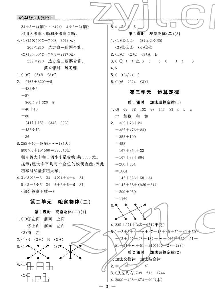 2022年提分教练四年级数学下册人教版东莞专版 参考答案第2页