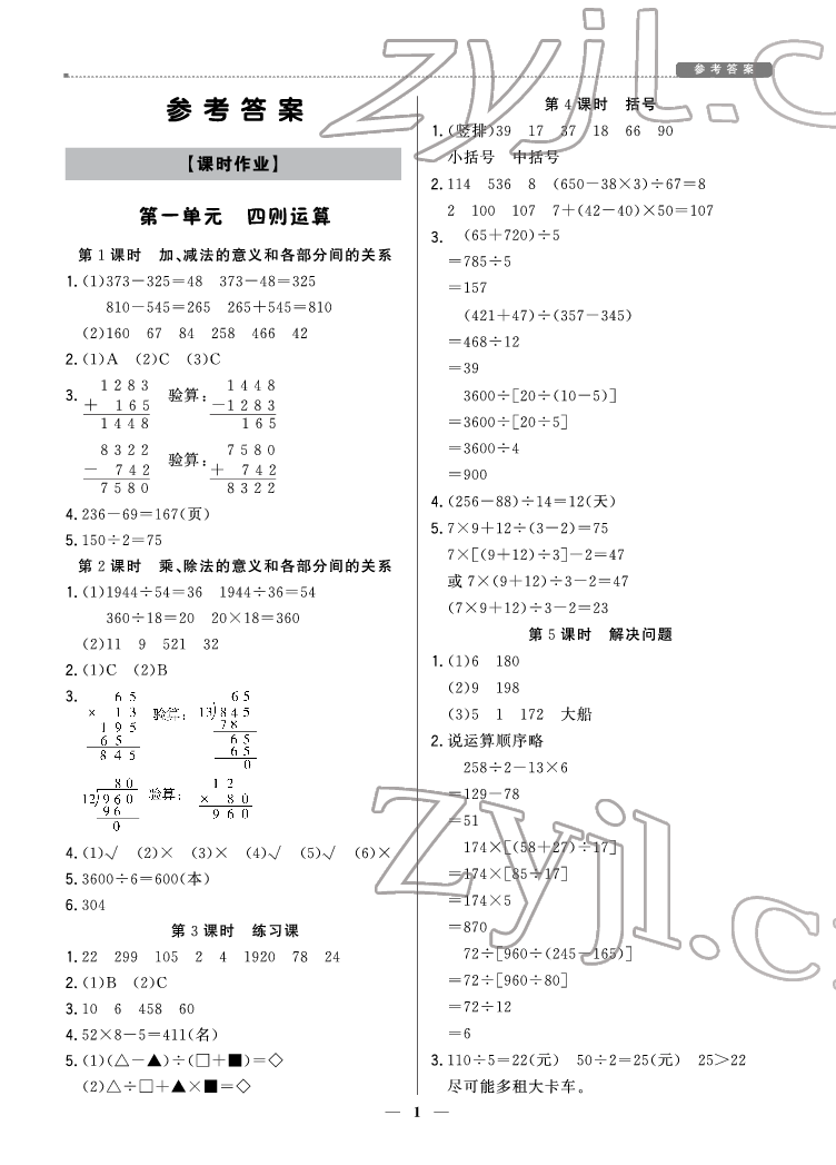 2022年提分教練四年級數(shù)學下冊人教版東莞專版 參考答案第1頁