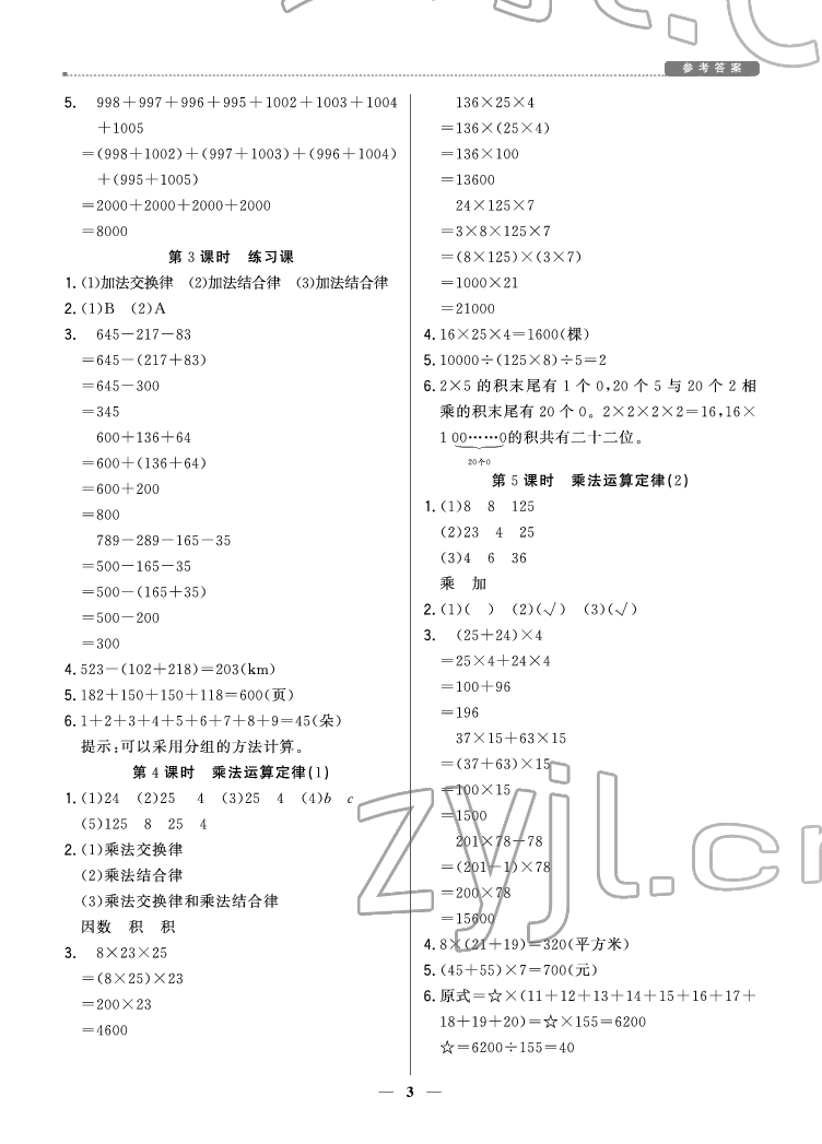 2022年提分教练四年级数学下册人教版东莞专版 参考答案第3页