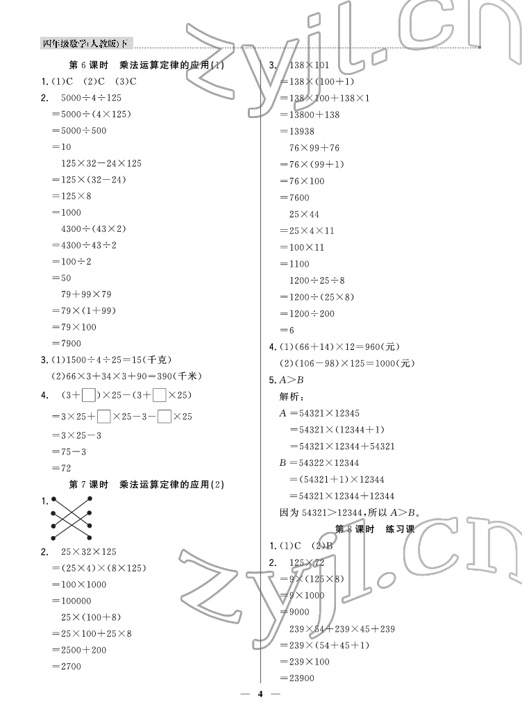 2022年提分教練四年級數(shù)學下冊人教版東莞專版 參考答案第4頁