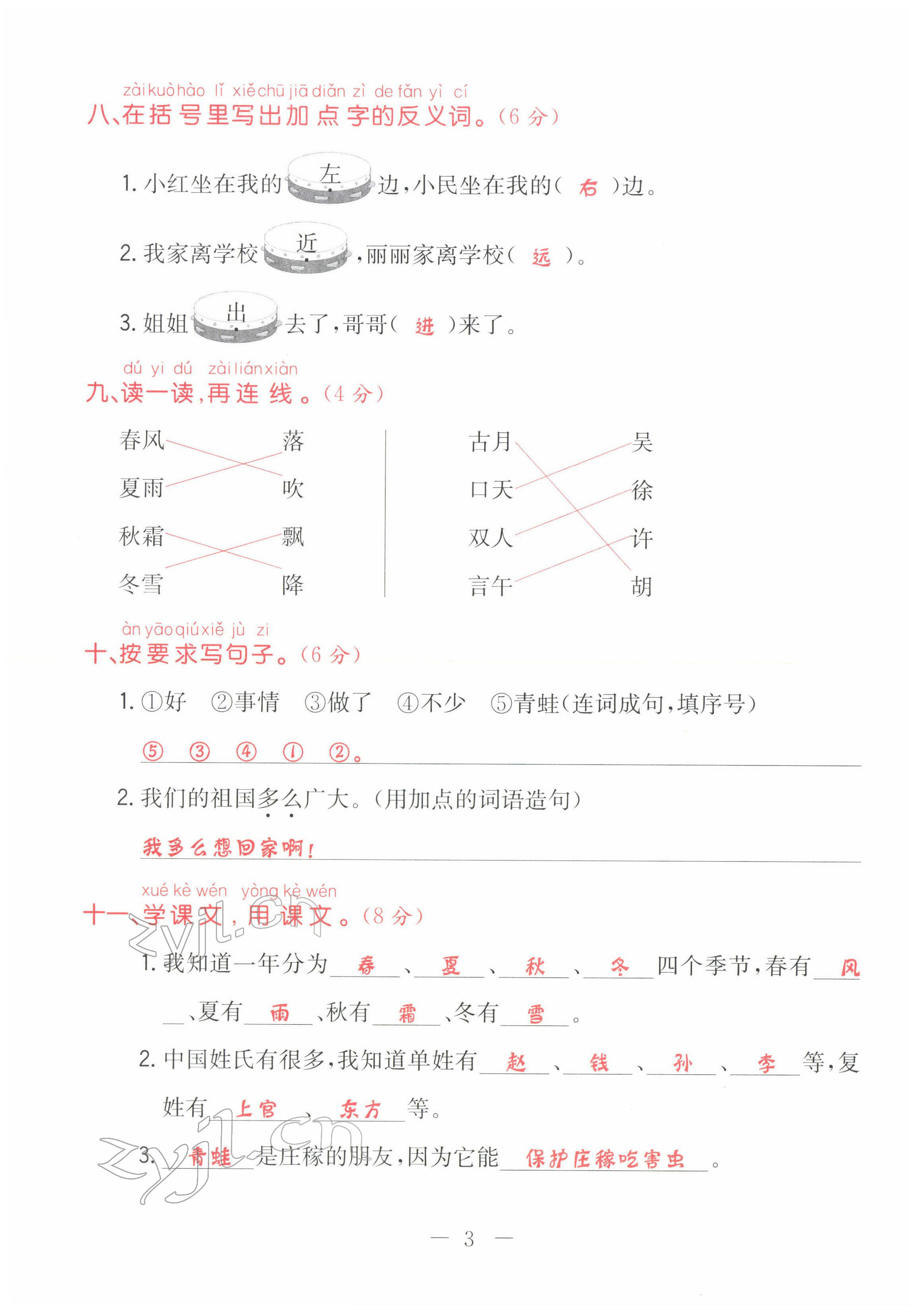 2022年黃岡新課堂一年級(jí)語文下冊(cè)人教版 第3頁