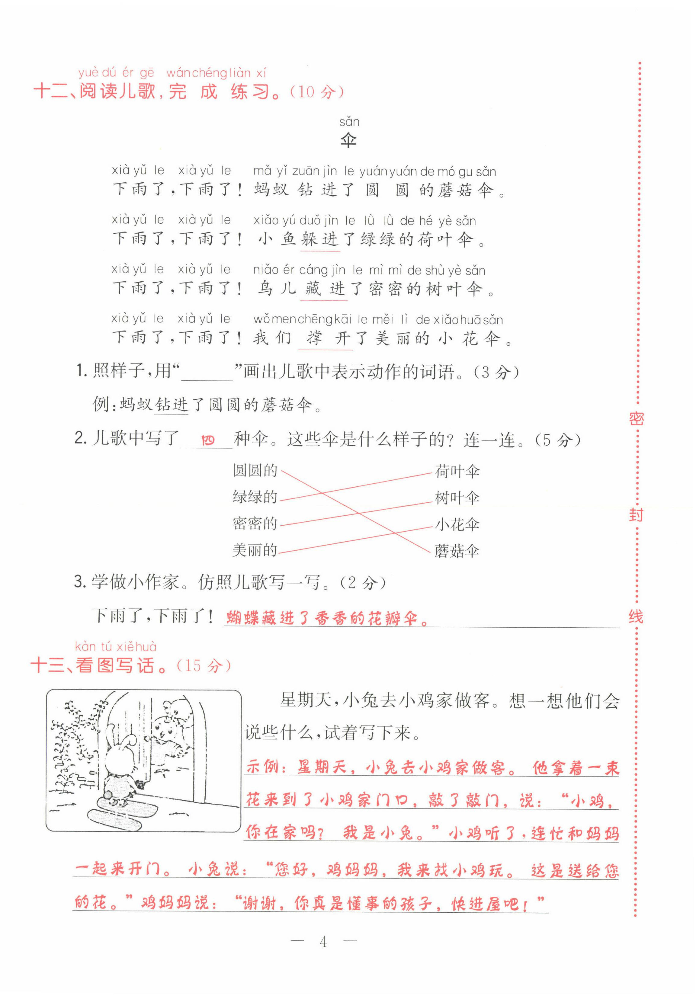 2022年黃岡新課堂一年級語文下冊人教版 第4頁