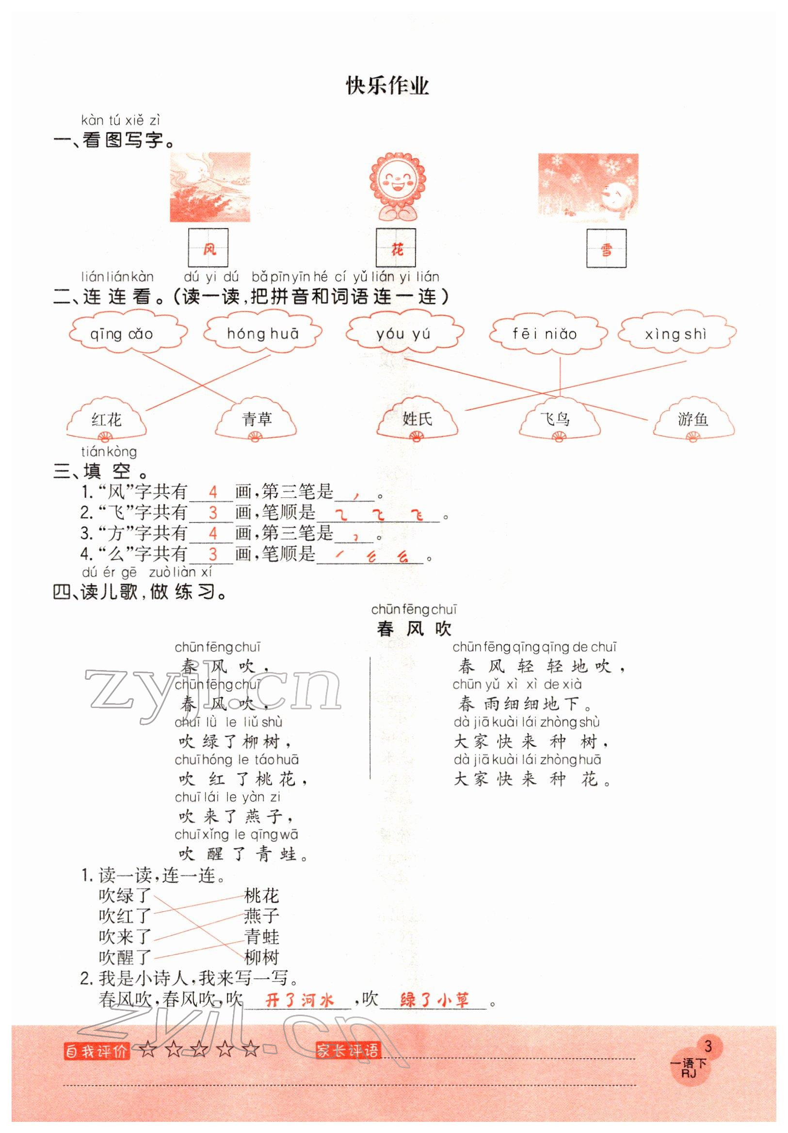 2022年黃岡新課堂一年級語文下冊人教版 參考答案第3頁