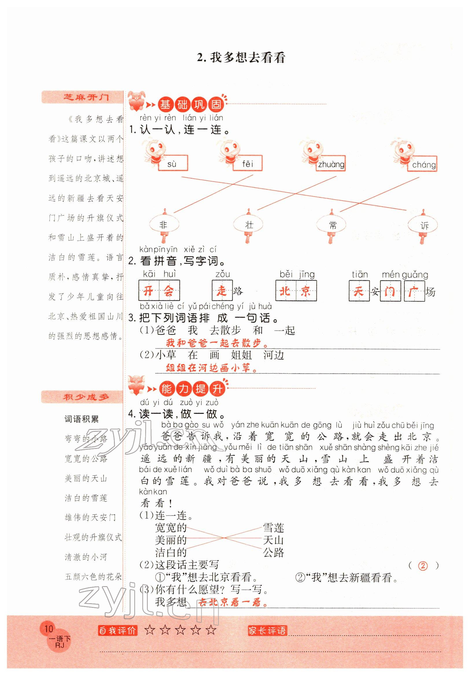 2022年黃岡新課堂一年級(jí)語(yǔ)文下冊(cè)人教版 參考答案第10頁(yè)