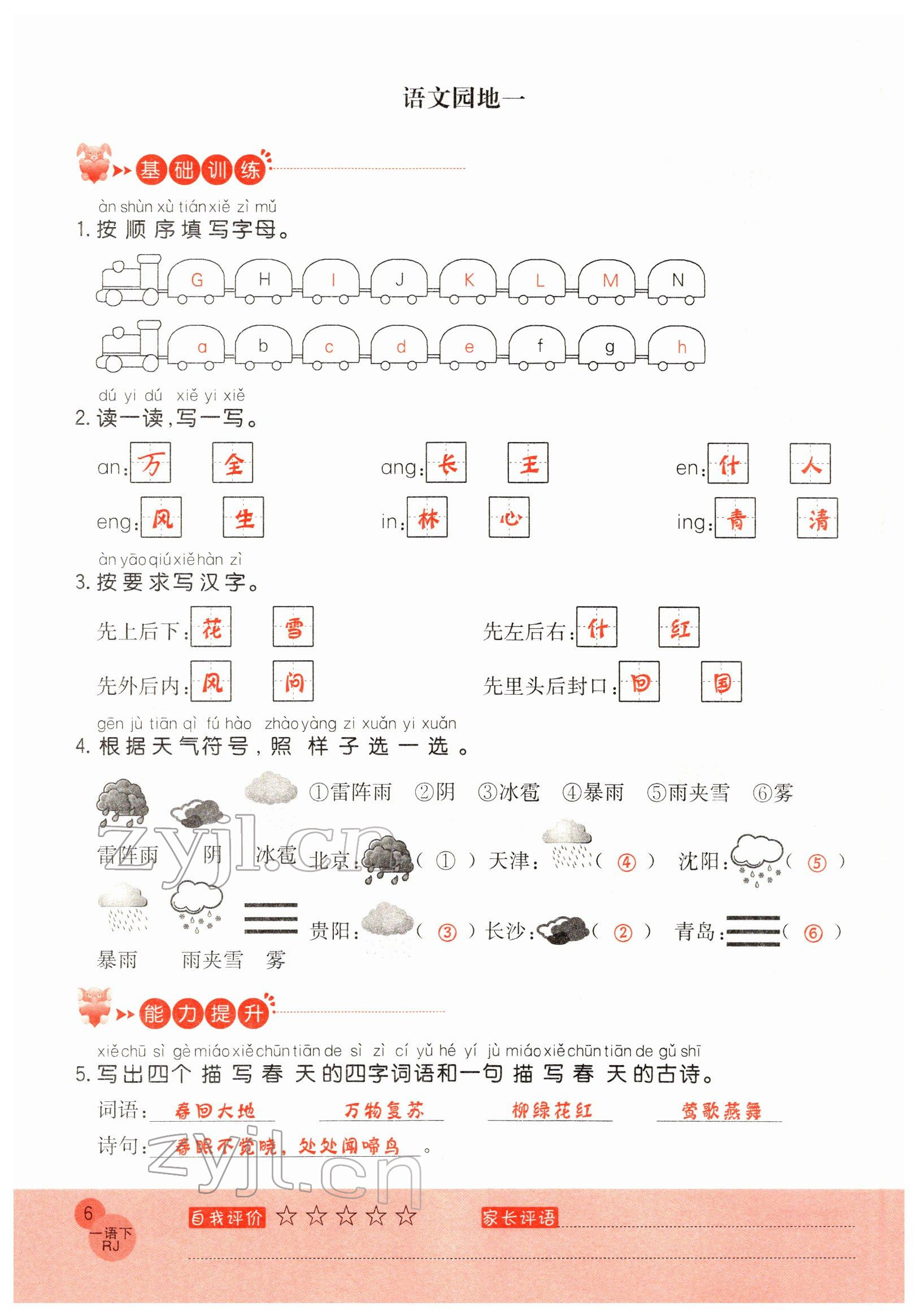 2022年黃岡新課堂一年級語文下冊人教版 參考答案第6頁