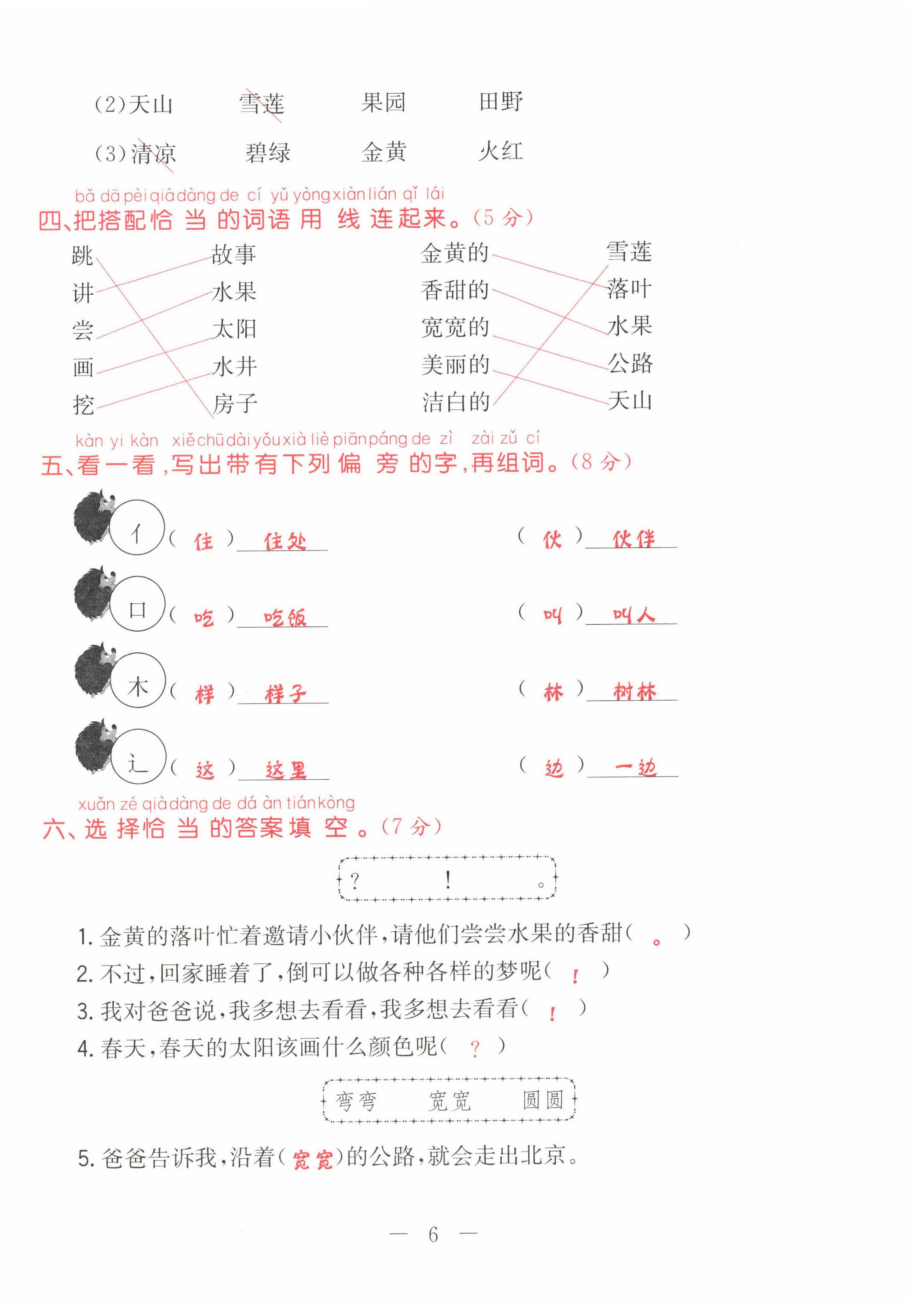 2022年黃岡新課堂一年級語文下冊人教版 第6頁
