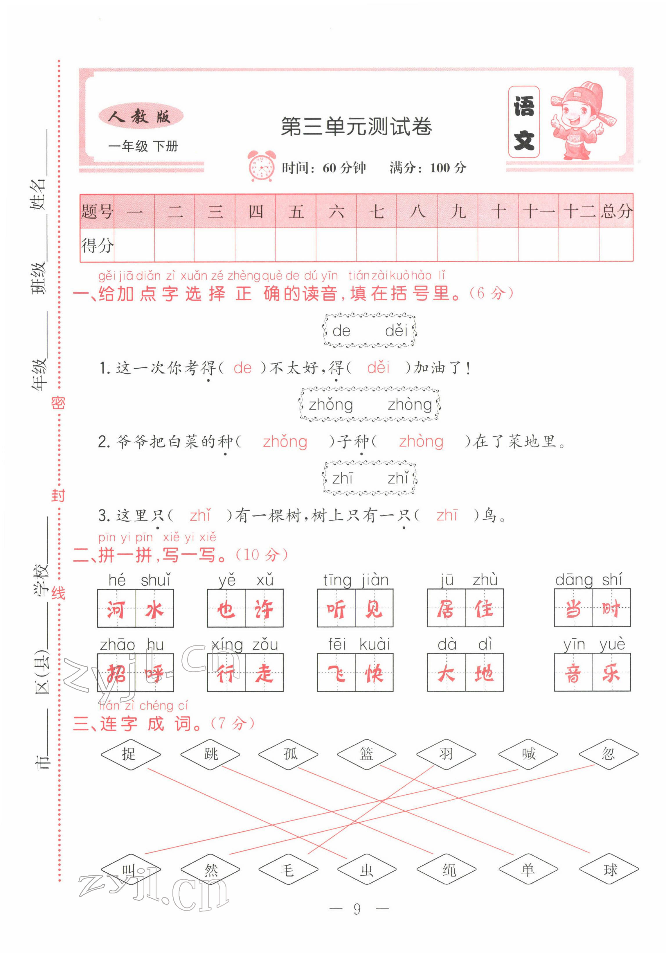 2022年黃岡新課堂一年級語文下冊人教版 第9頁