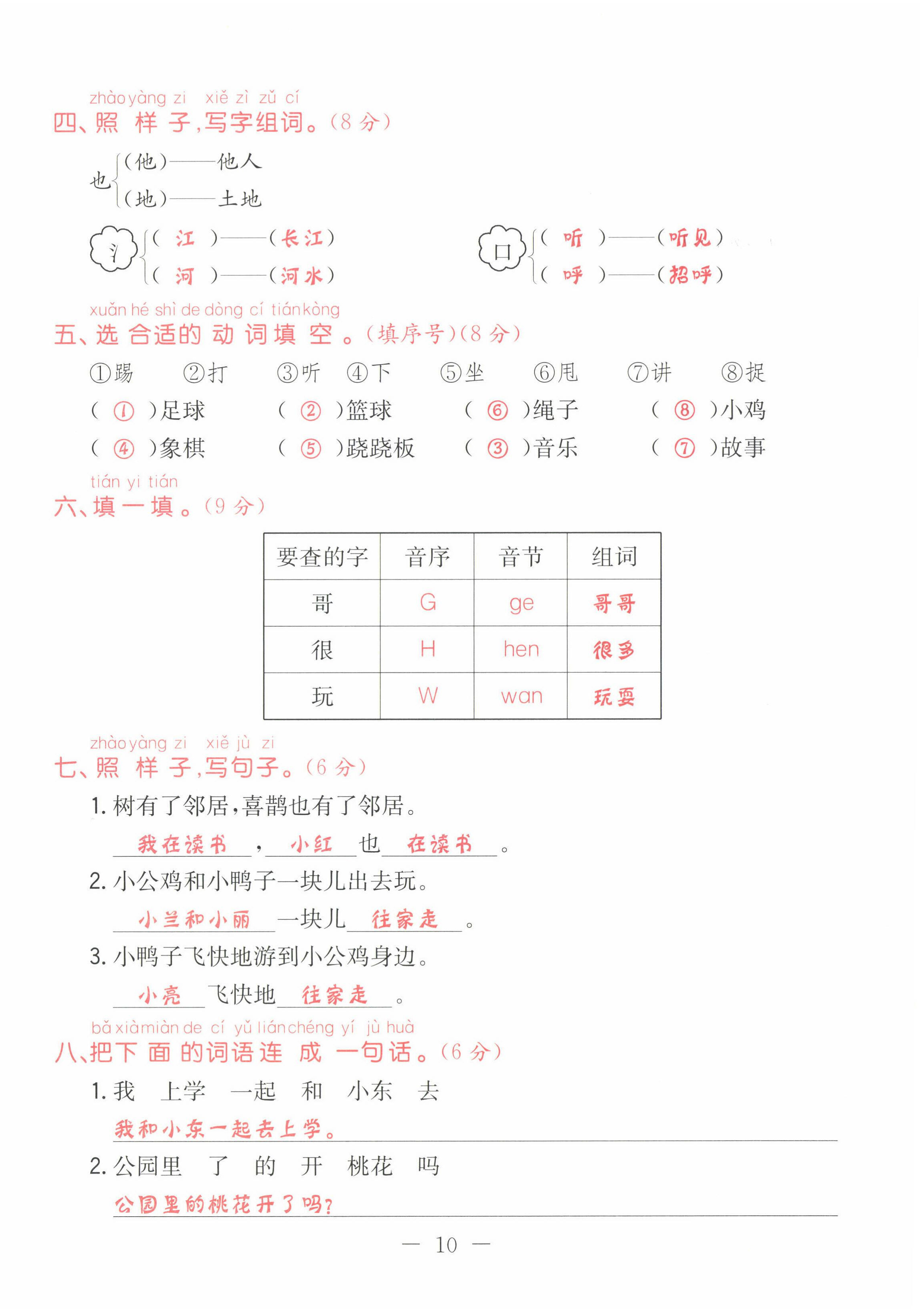 2022年黃岡新課堂一年級(jí)語(yǔ)文下冊(cè)人教版 第10頁(yè)