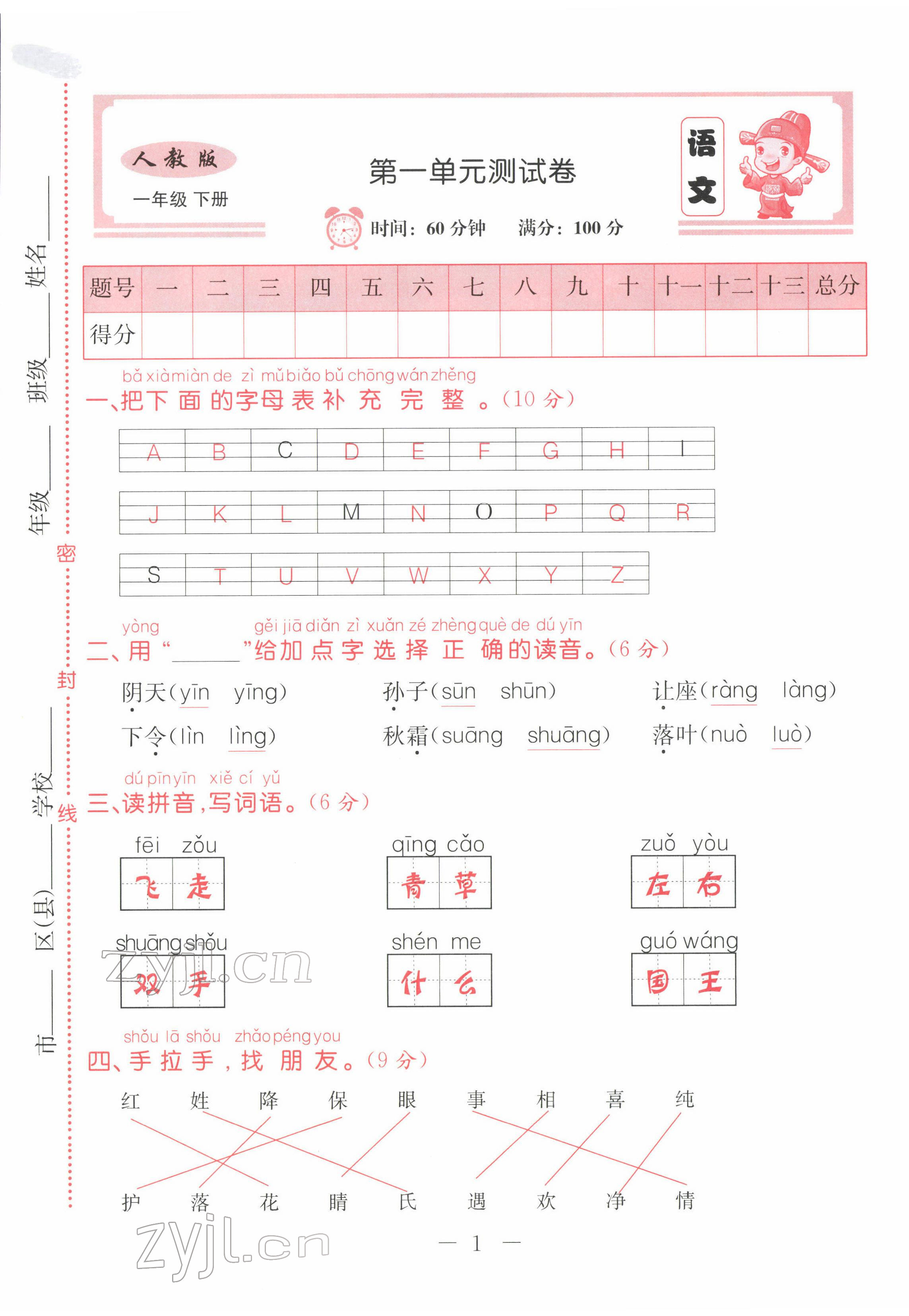 2022年黃岡新課堂一年級(jí)語(yǔ)文下冊(cè)人教版 第1頁(yè)