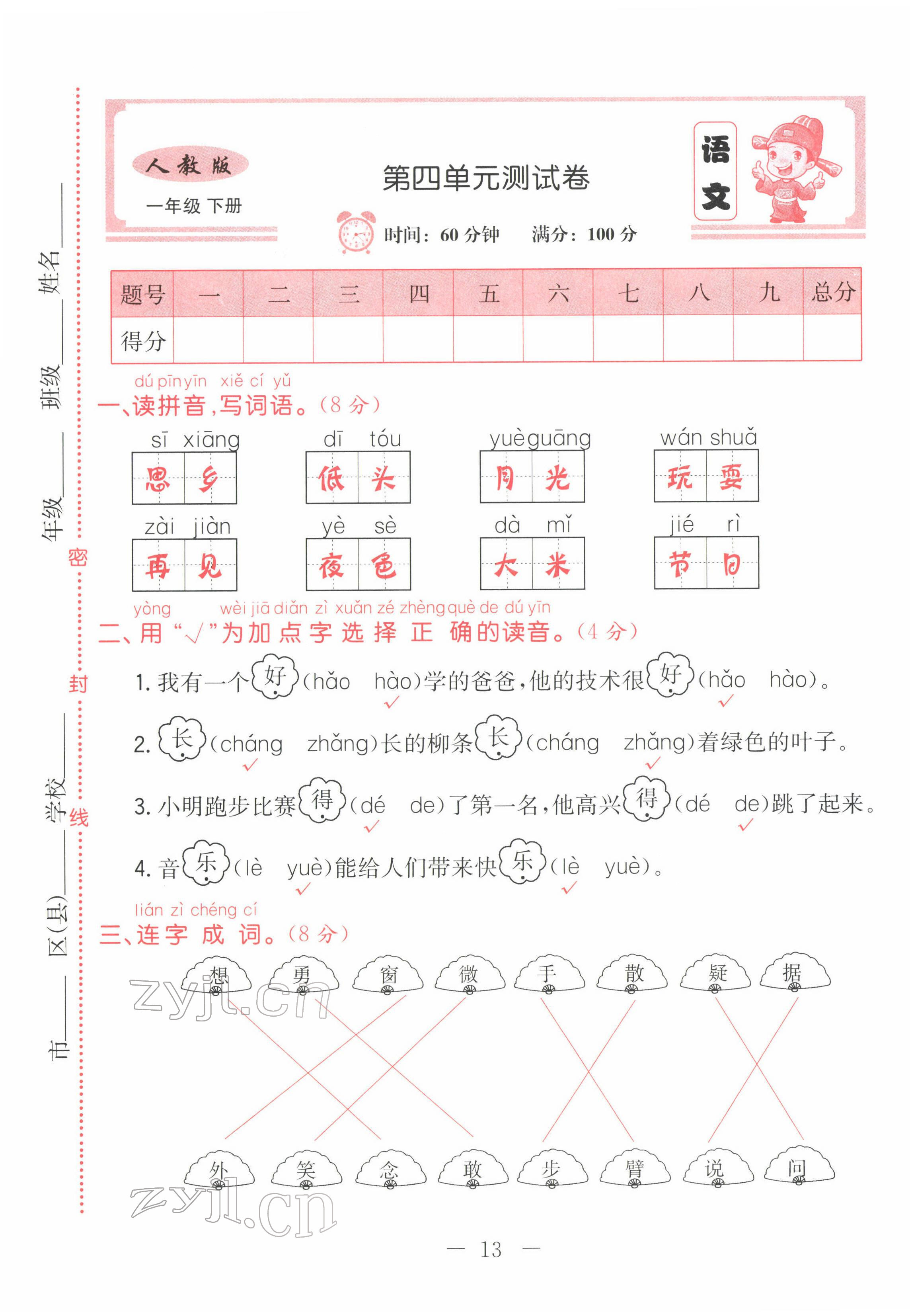 2022年黃岡新課堂一年級(jí)語文下冊(cè)人教版 第13頁