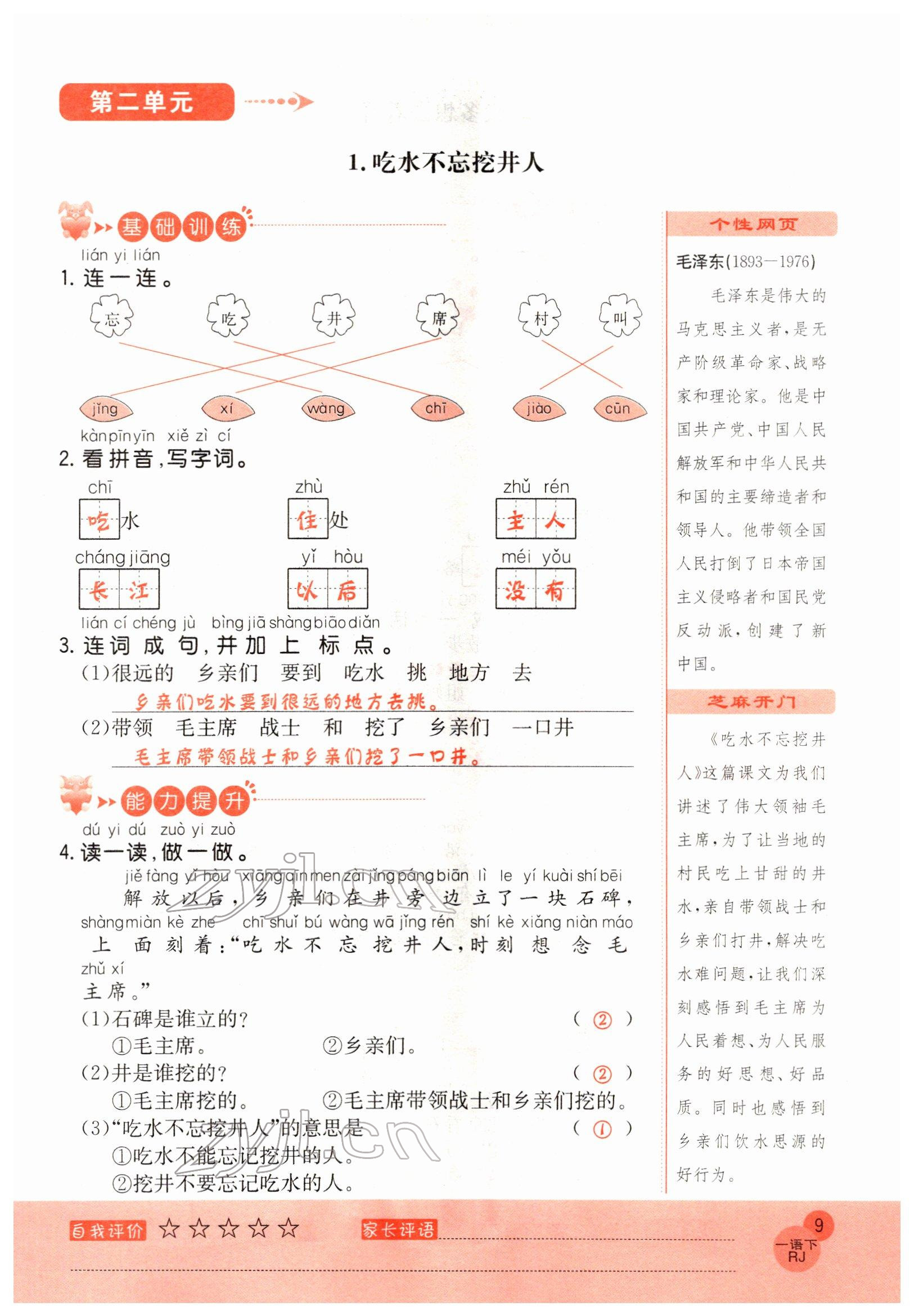 2022年黃岡新課堂一年級語文下冊人教版 參考答案第9頁