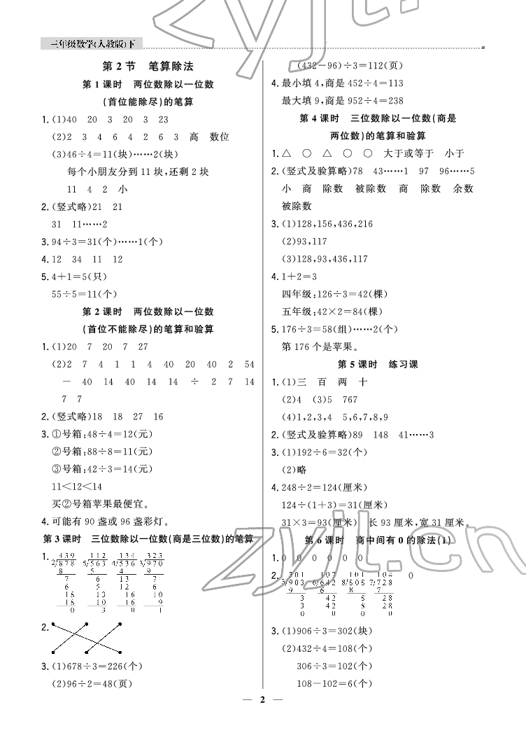 2022年提分教練三年級數(shù)學下冊人教版東莞專版 參考答案第2頁