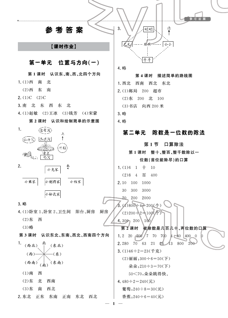 2022年提分教练三年级数学下册人教版东莞专版 参考答案第1页