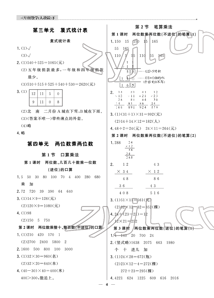 2022年提分教練三年級(jí)數(shù)學(xué)下冊(cè)人教版東莞專(zhuān)版 參考答案第4頁(yè)