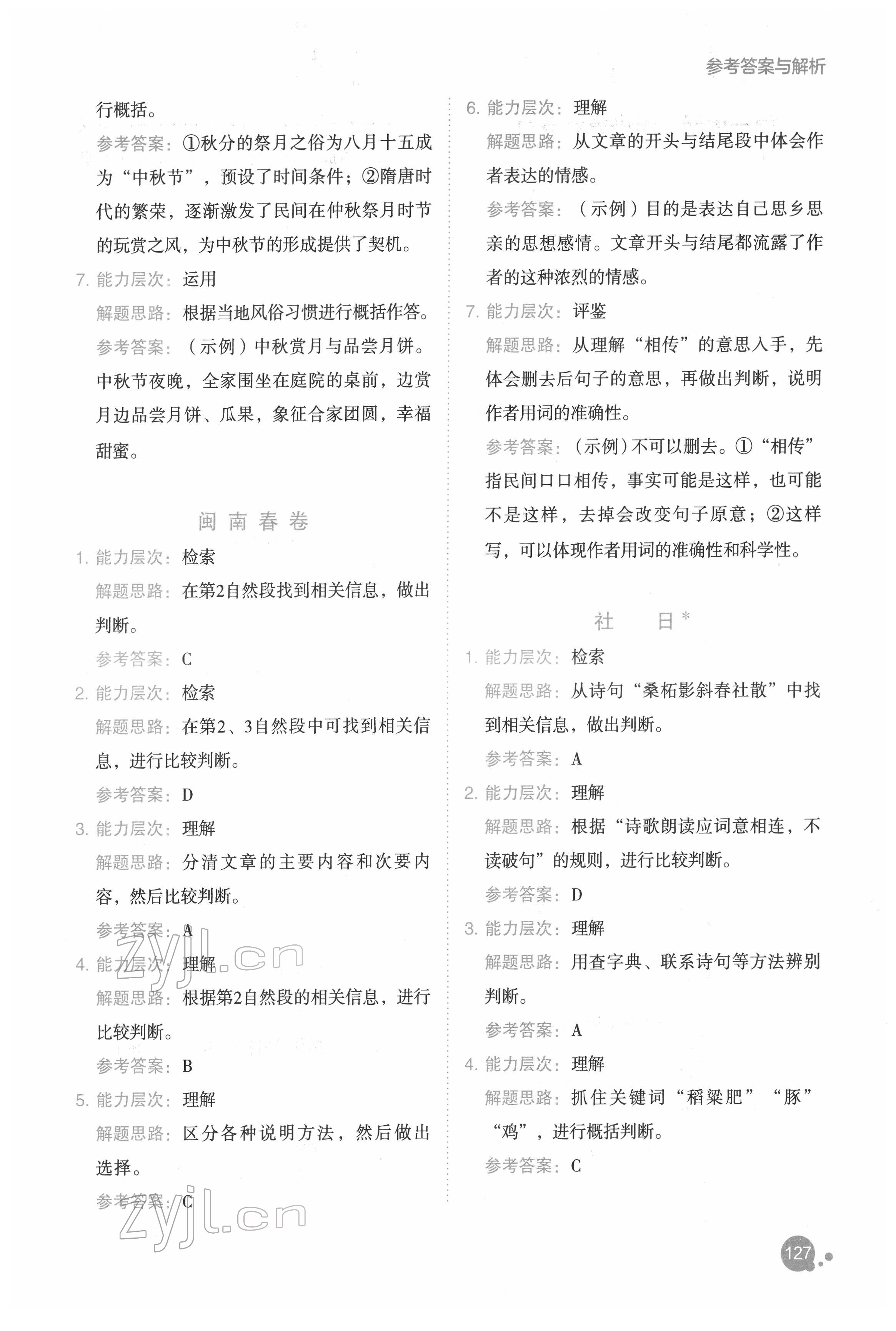 2022年深度閱讀訓練冊六年級語文人教版B 參考答案第2頁