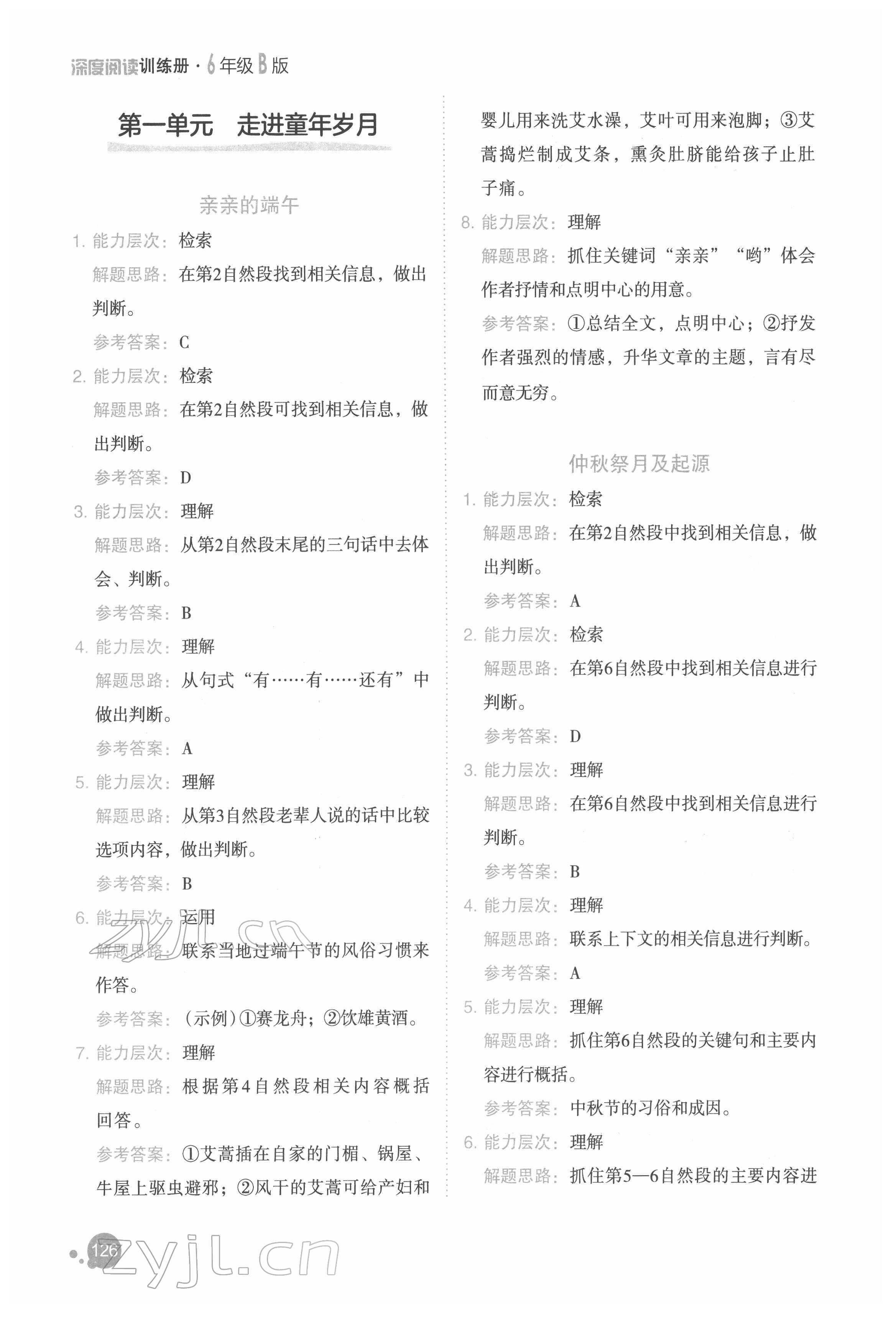 2022年深度閱讀訓(xùn)練冊六年級語文人教版B 參考答案第1頁