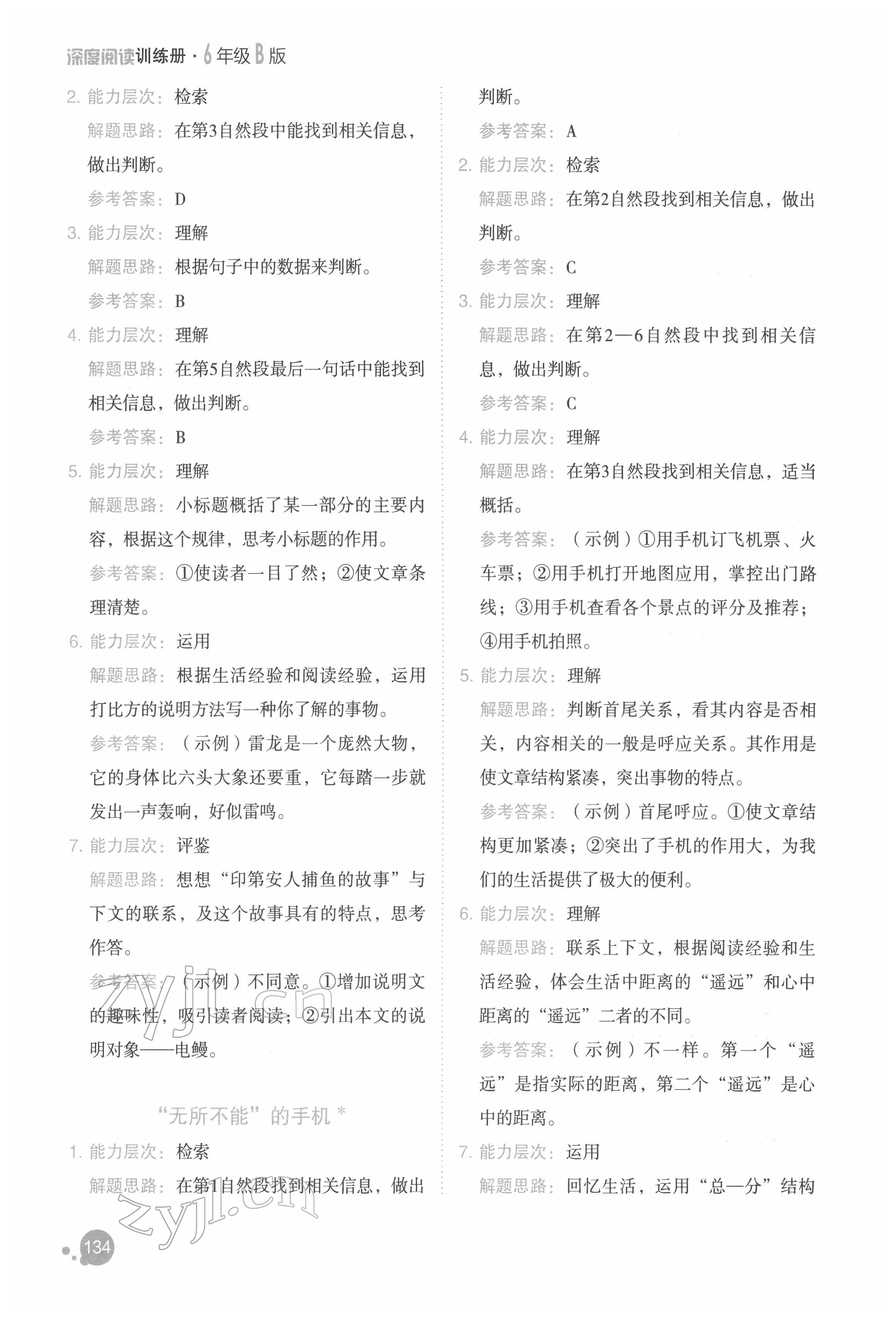 2022年深度閱讀訓(xùn)練冊(cè)六年級(jí)語(yǔ)文人教版B 參考答案第9頁(yè)