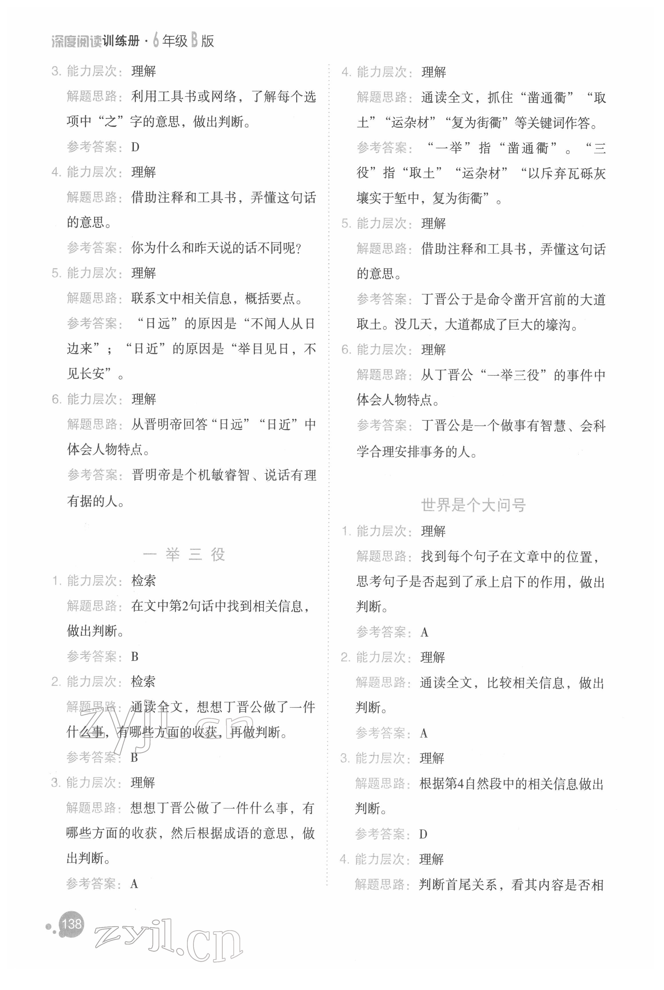 2022年深度閱讀訓(xùn)練冊(cè)六年級(jí)語(yǔ)文人教版B 參考答案第13頁(yè)