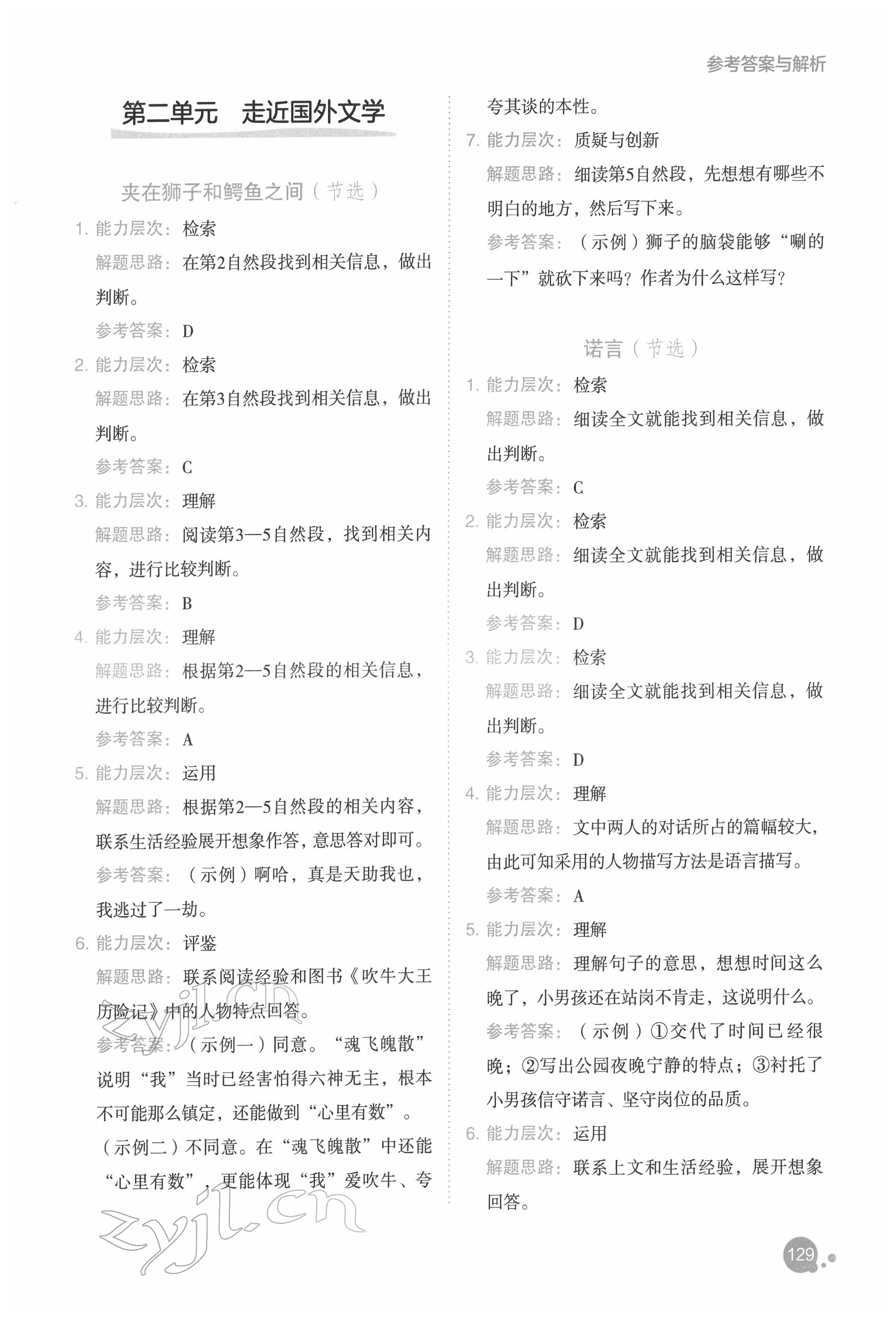 2022年深度閱讀訓(xùn)練冊六年級語文人教版B 參考答案第4頁