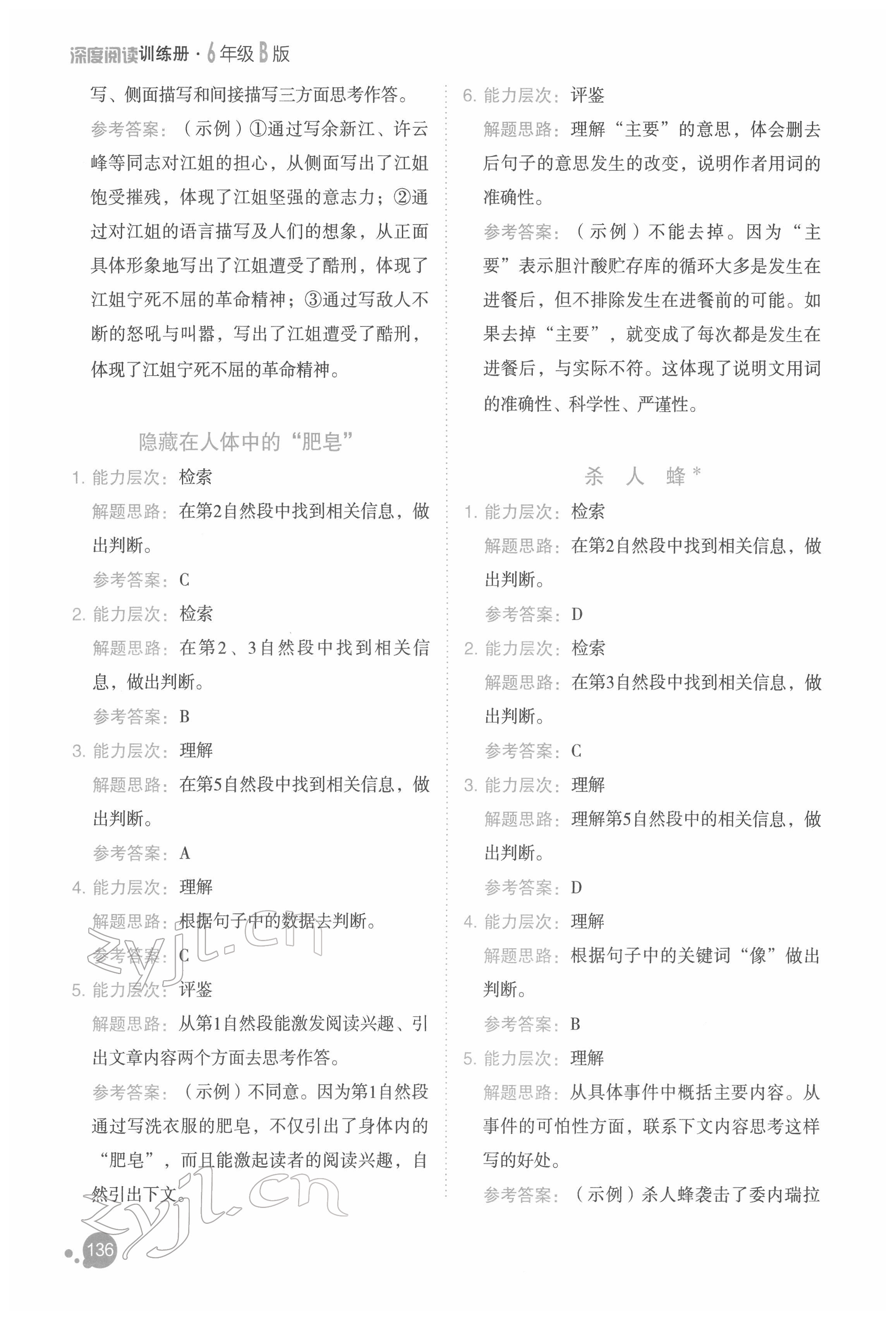 2022年深度閱讀訓(xùn)練冊六年級語文人教版B 參考答案第11頁