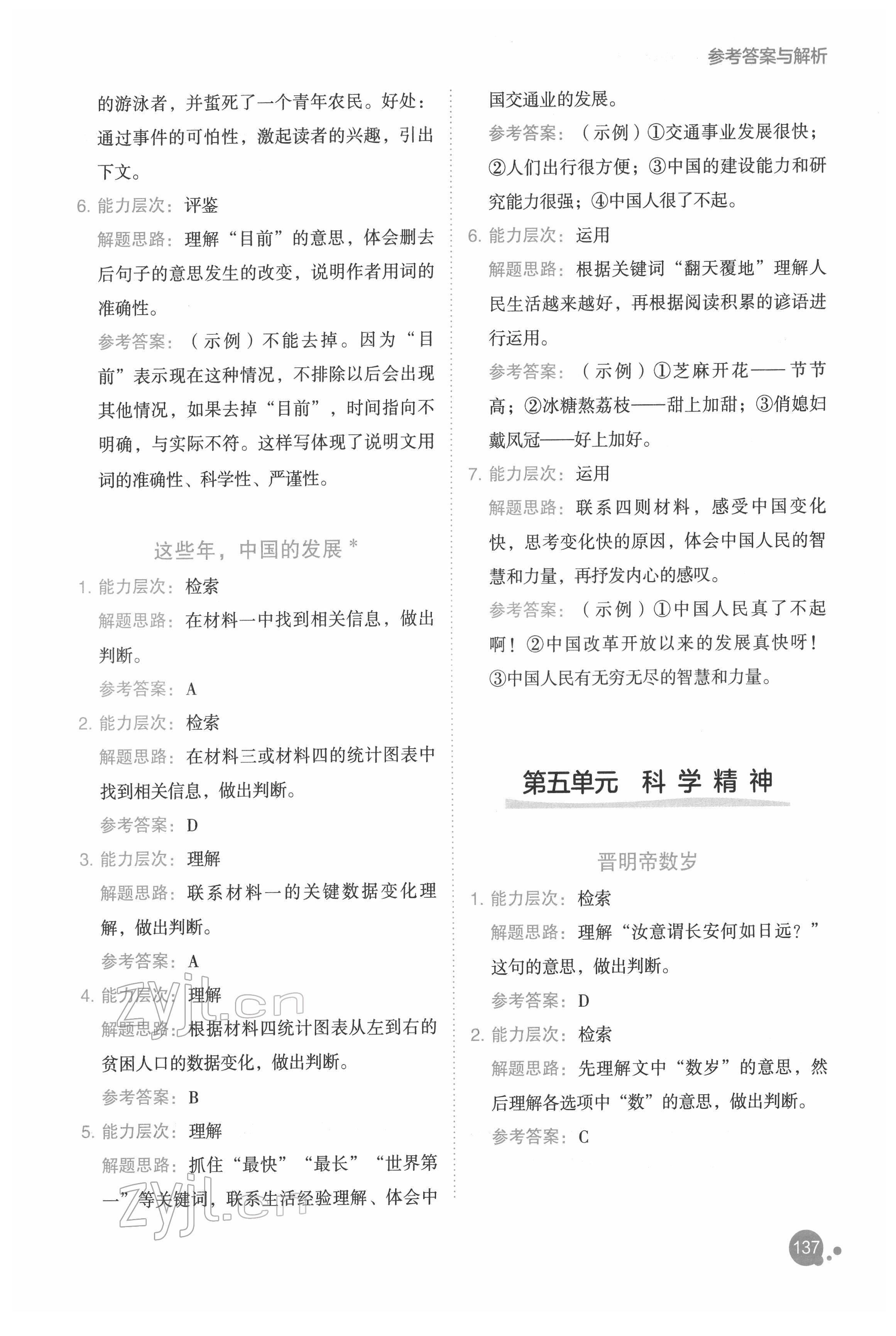 2022年深度閱讀訓(xùn)練冊六年級語文人教版B 參考答案第12頁