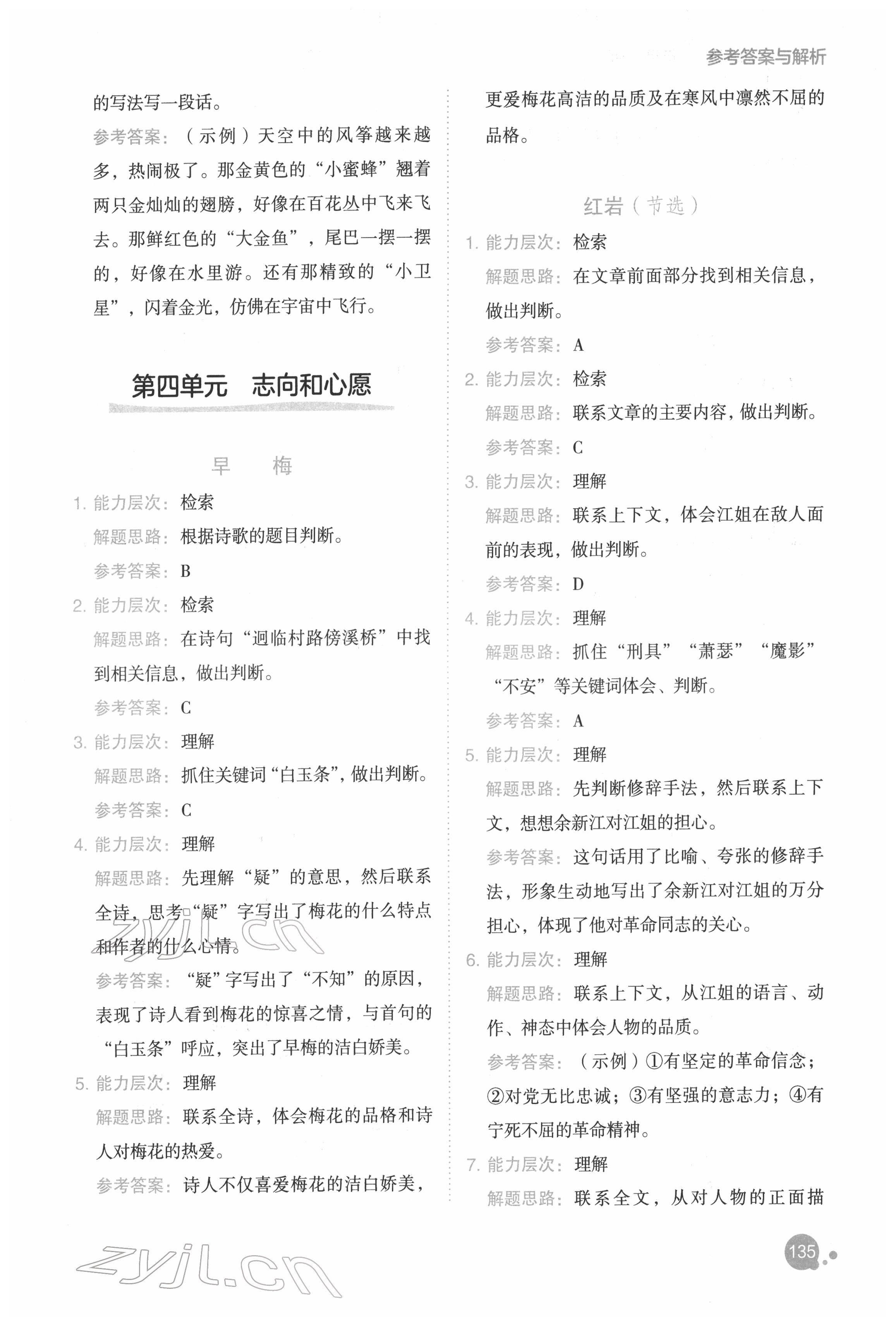 2022年深度閱讀訓(xùn)練冊六年級語文人教版B 參考答案第10頁