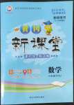 2022年黃岡新課堂六年級數學下冊人教版