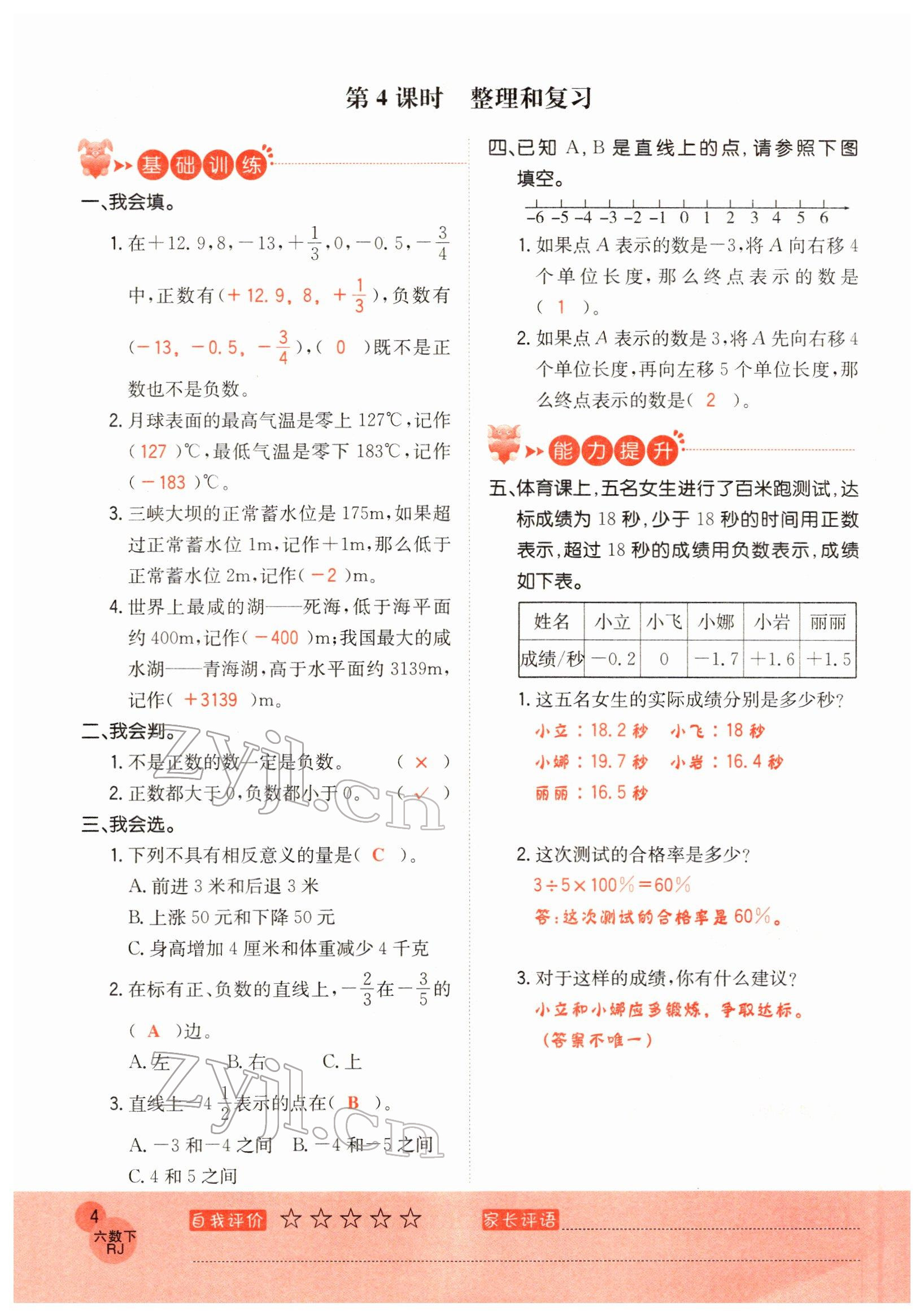 2022年黃岡新課堂六年級數(shù)學(xué)下冊人教版 參考答案第4頁