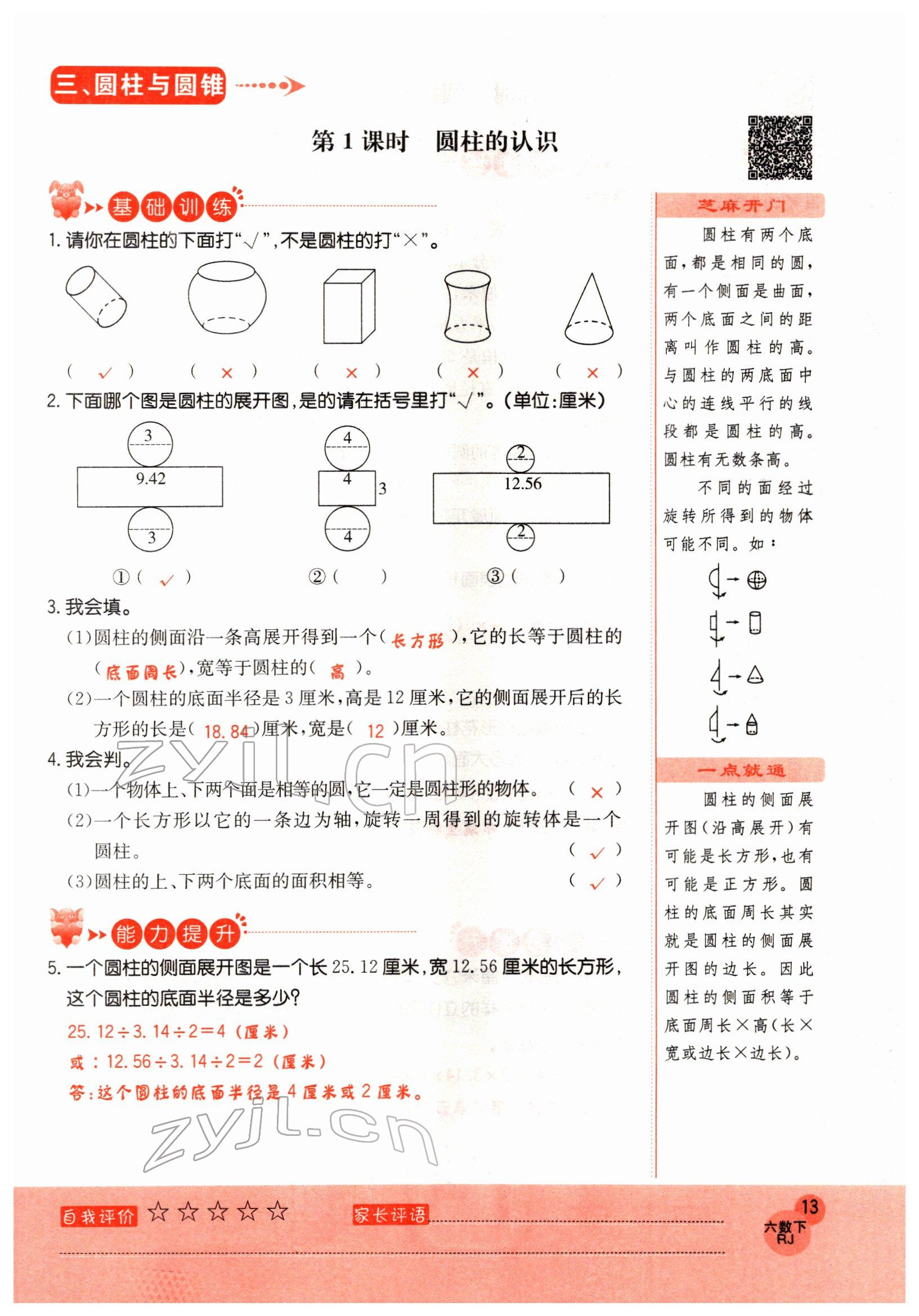 2022年黃岡新課堂六年級數(shù)學下冊人教版 參考答案第13頁