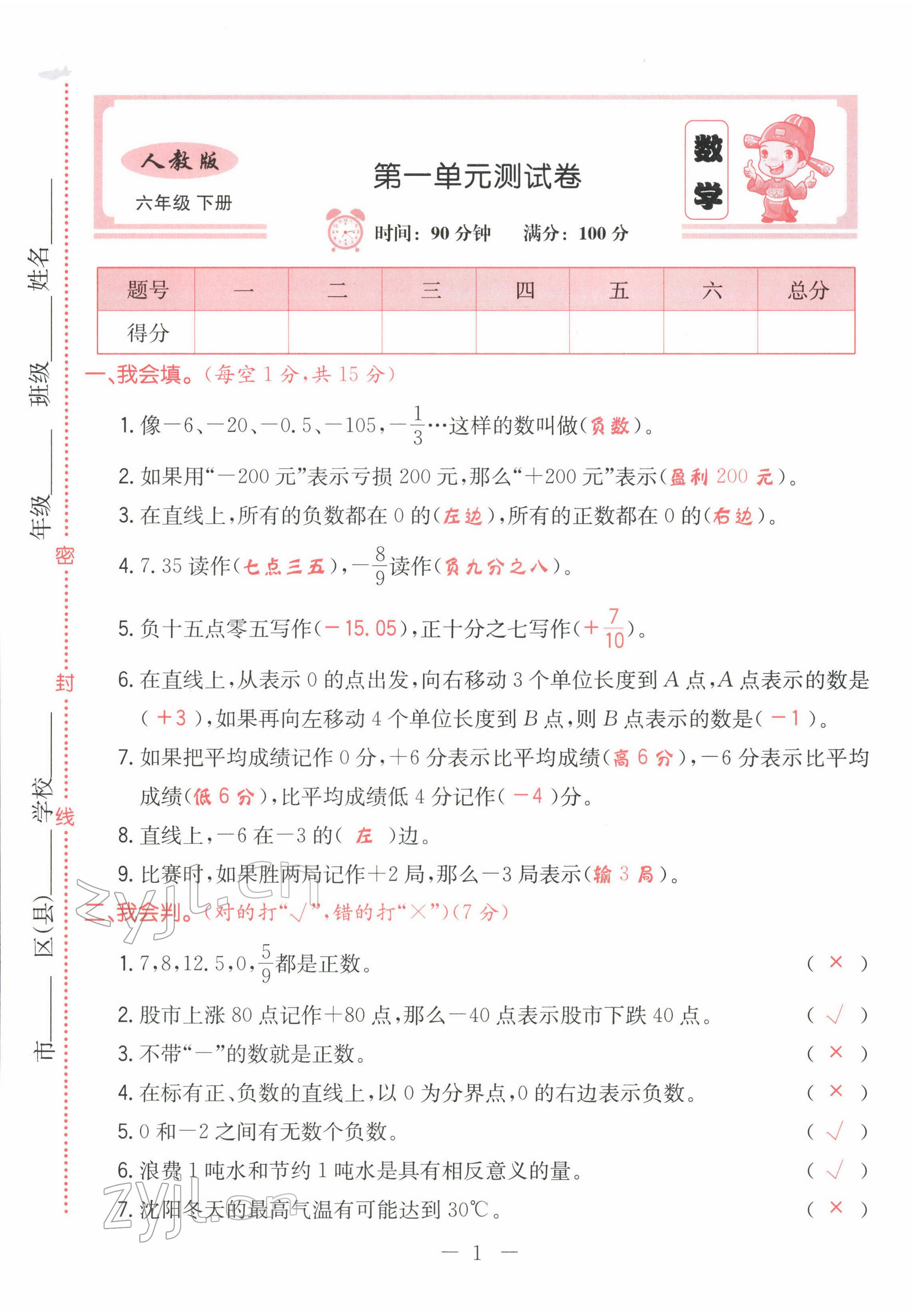 2022年黃岡新課堂六年級(jí)數(shù)學(xué)下冊(cè)人教版 第1頁(yè)