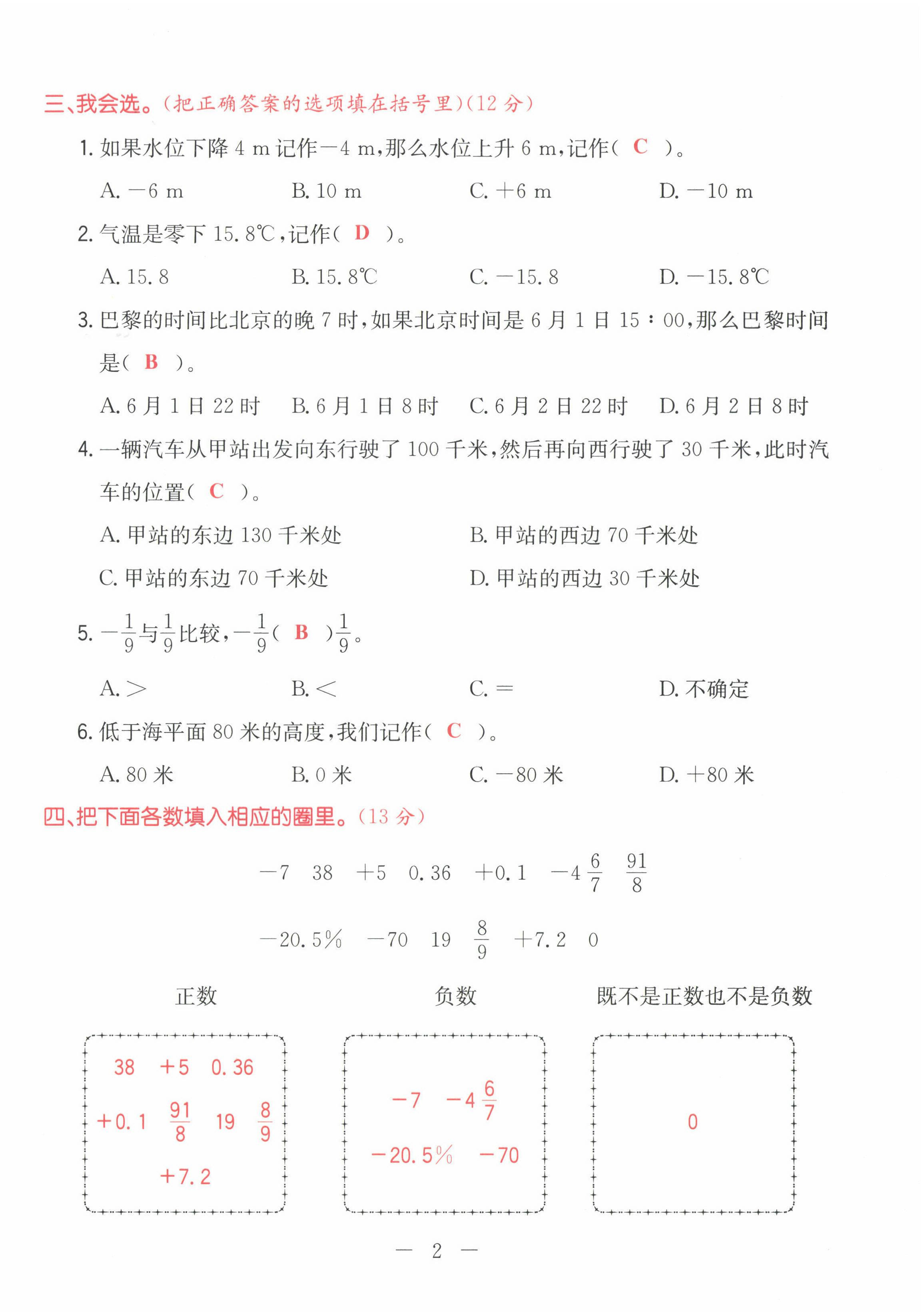 2022年黃岡新課堂六年級數(shù)學下冊人教版 第2頁