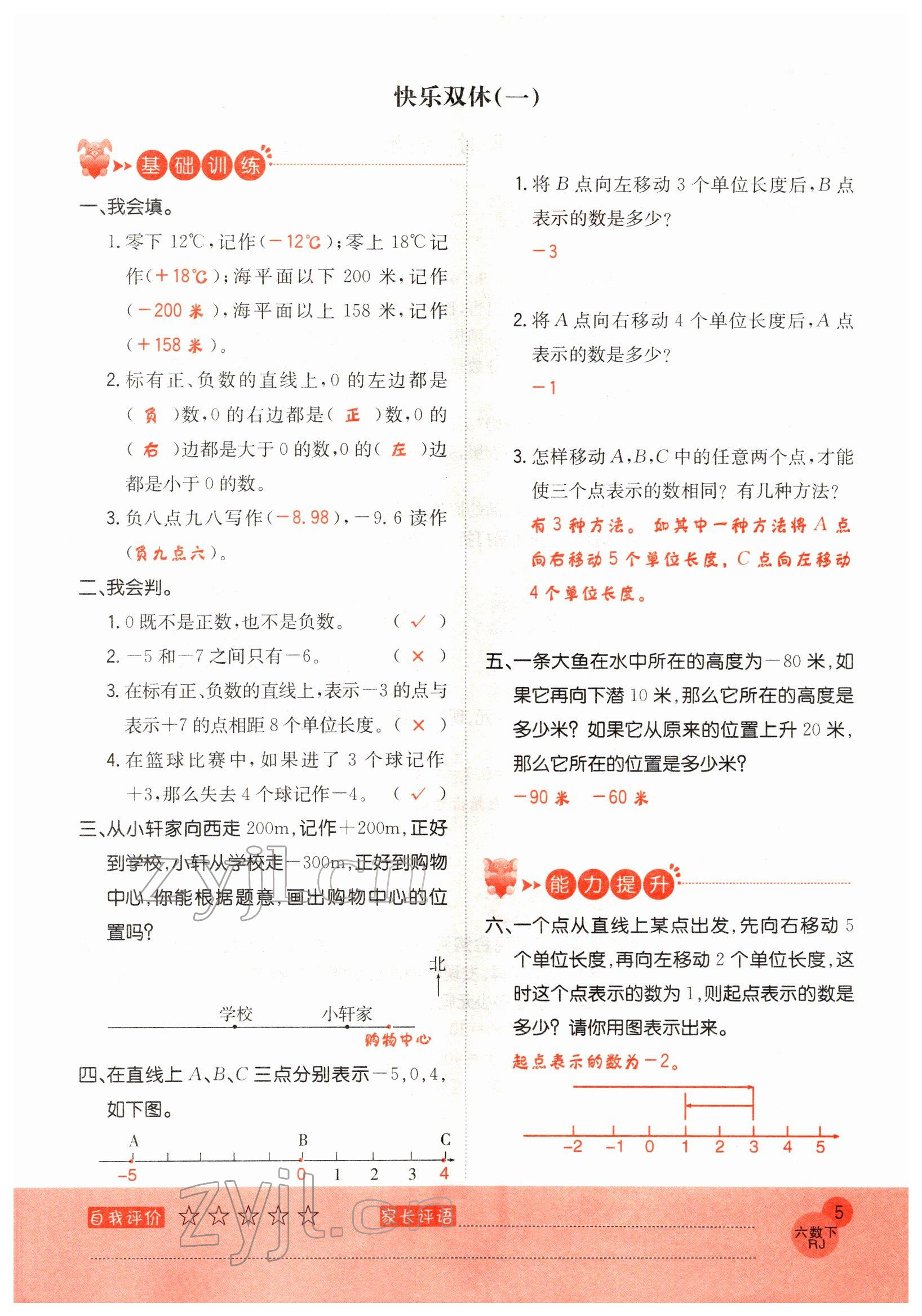 2022年黃岡新課堂六年級數(shù)學(xué)下冊人教版 參考答案第5頁