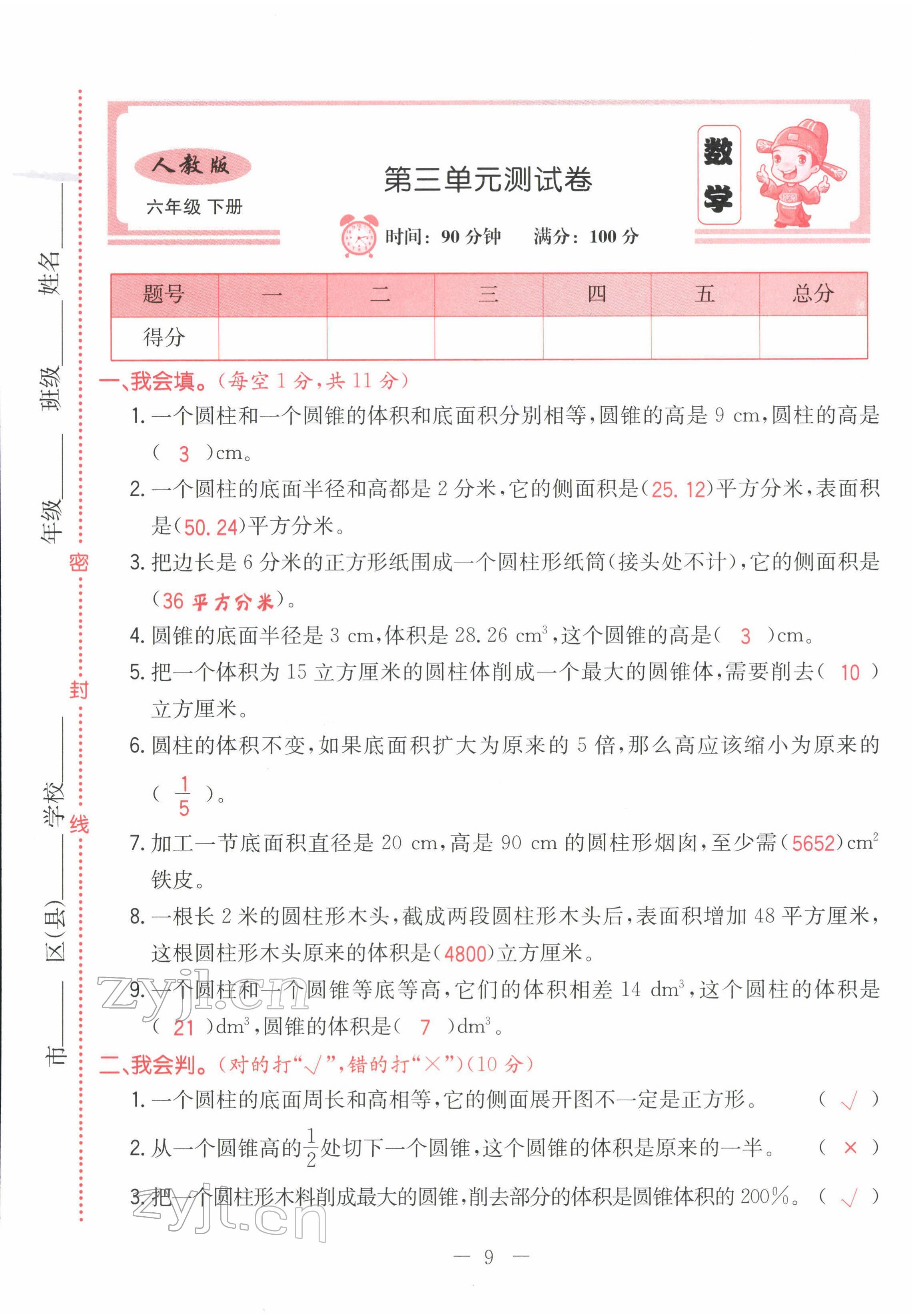 2022年黃岡新課堂六年級(jí)數(shù)學(xué)下冊(cè)人教版 第9頁