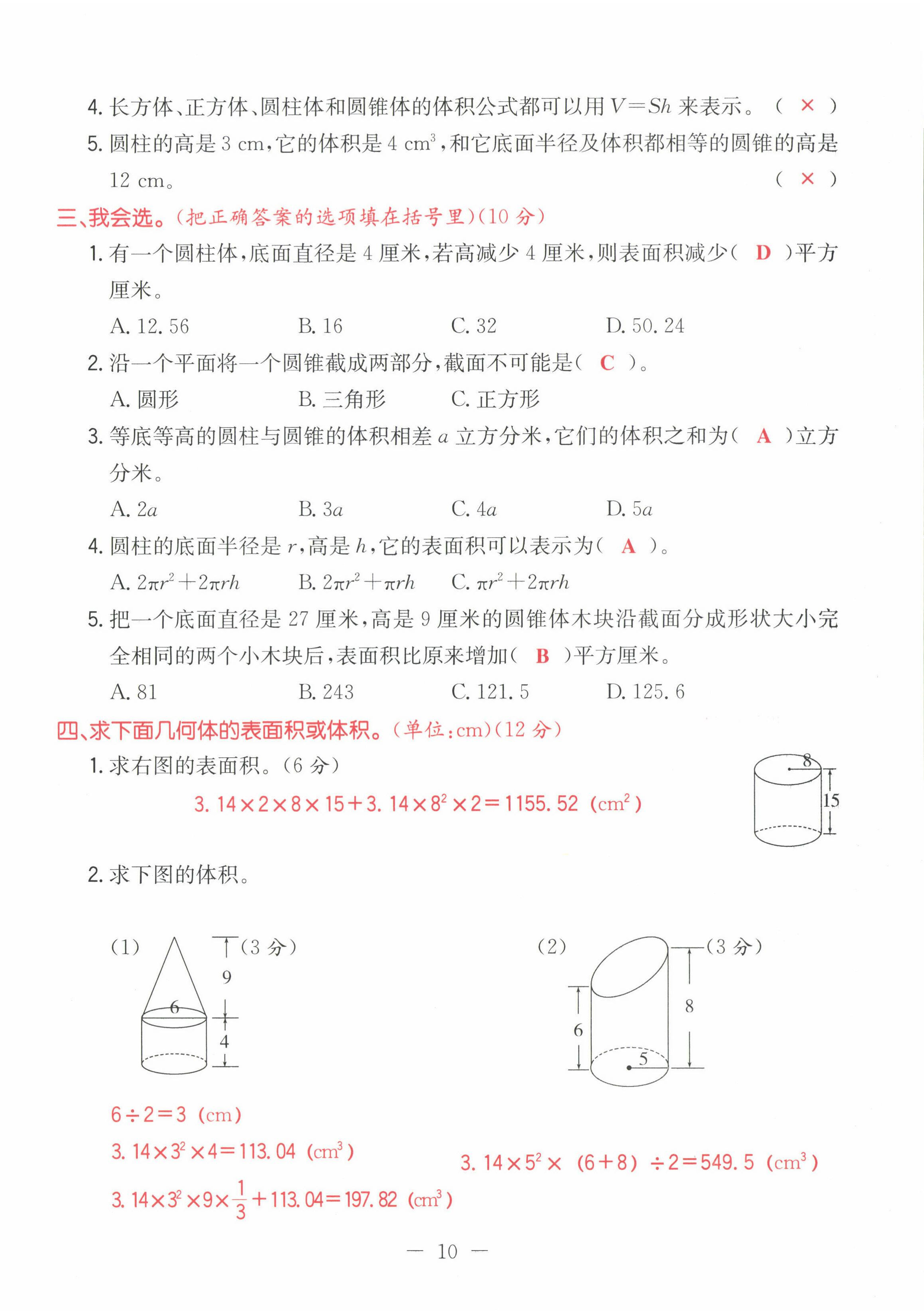 2022年黃岡新課堂六年級數(shù)學(xué)下冊人教版 第10頁