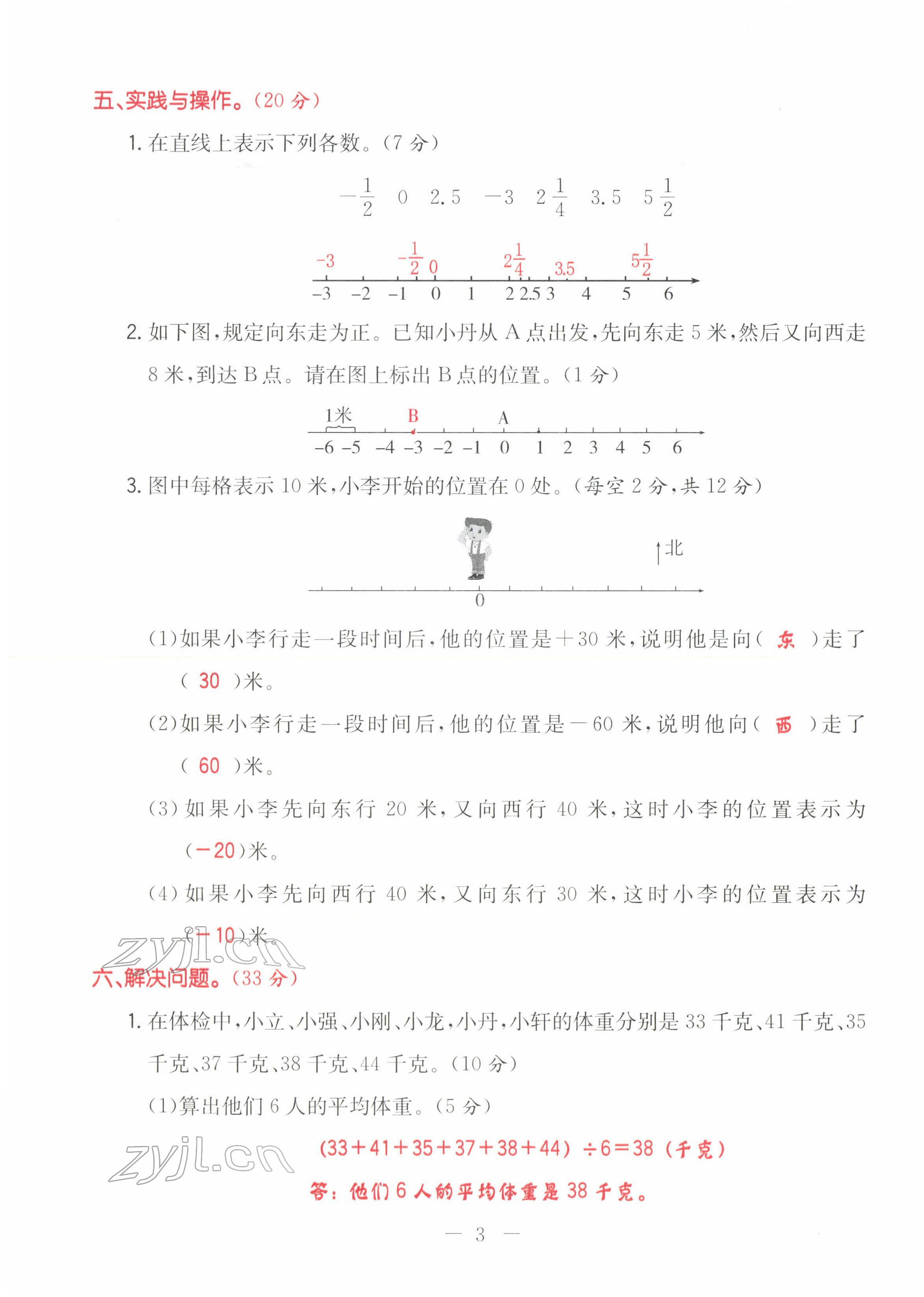 2022年黃岡新課堂六年級(jí)數(shù)學(xué)下冊(cè)人教版 第3頁(yè)