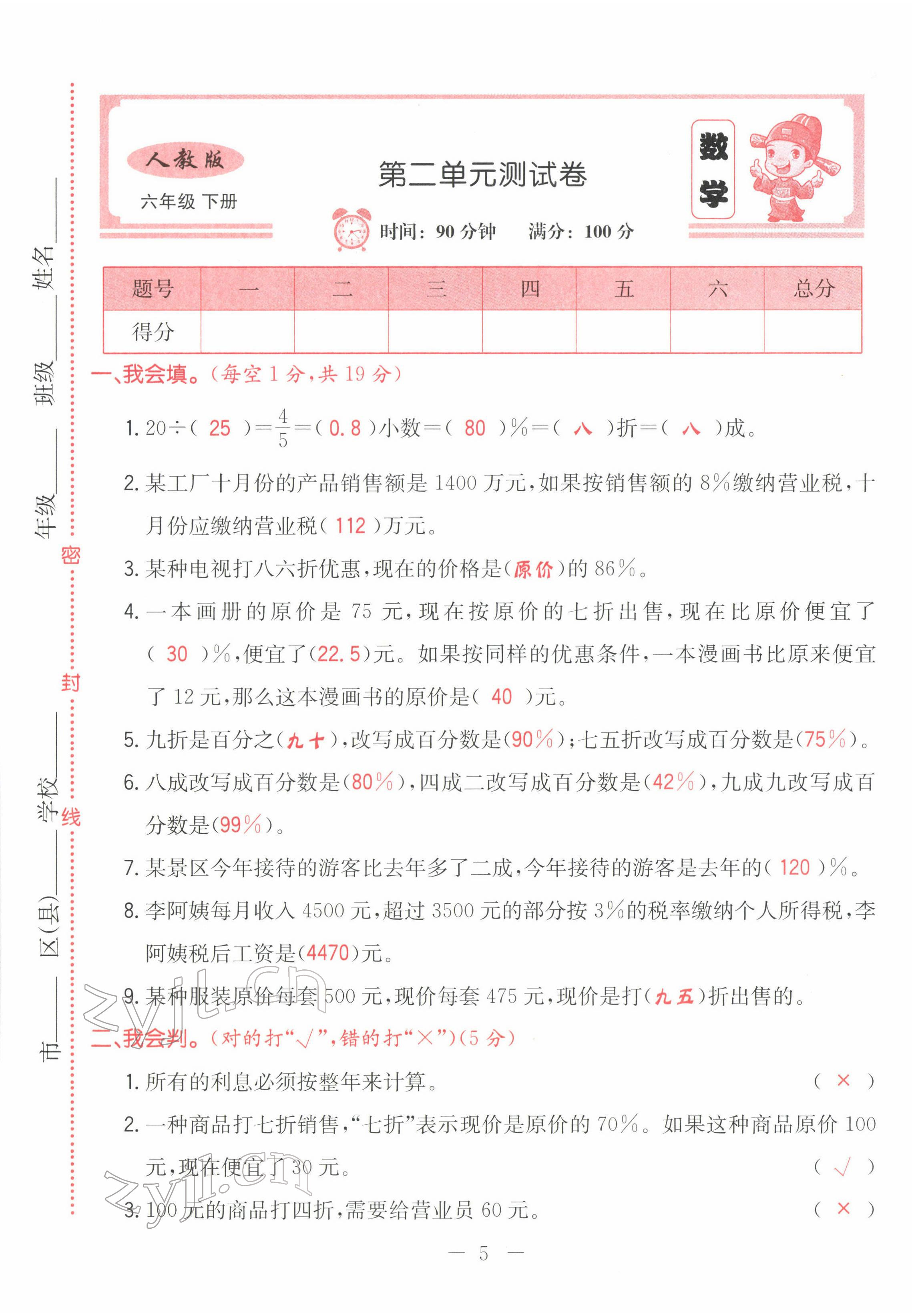 2022年黃岡新課堂六年級數(shù)學(xué)下冊人教版 第5頁