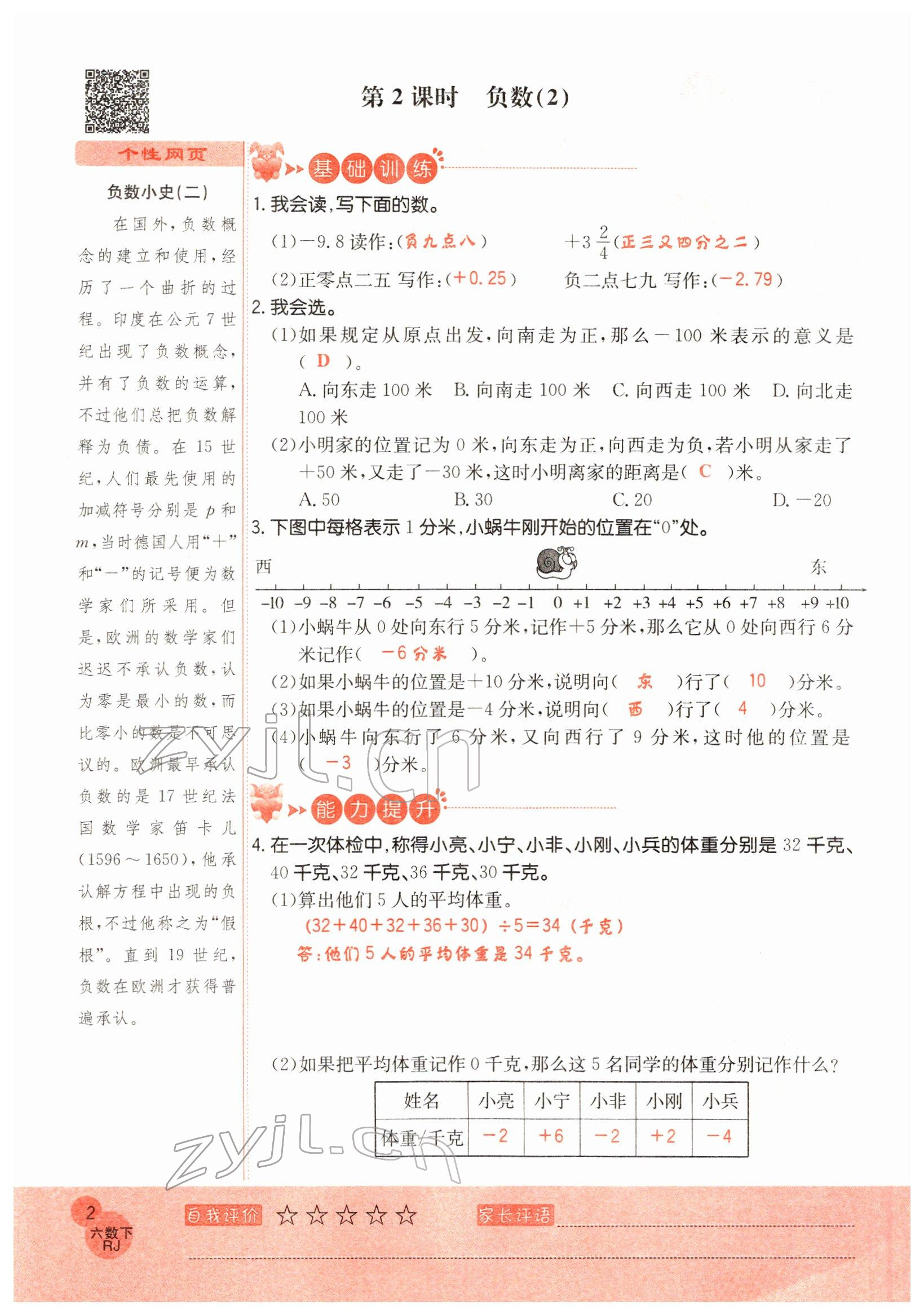 2022年黃岡新課堂六年級(jí)數(shù)學(xué)下冊(cè)人教版 參考答案第2頁