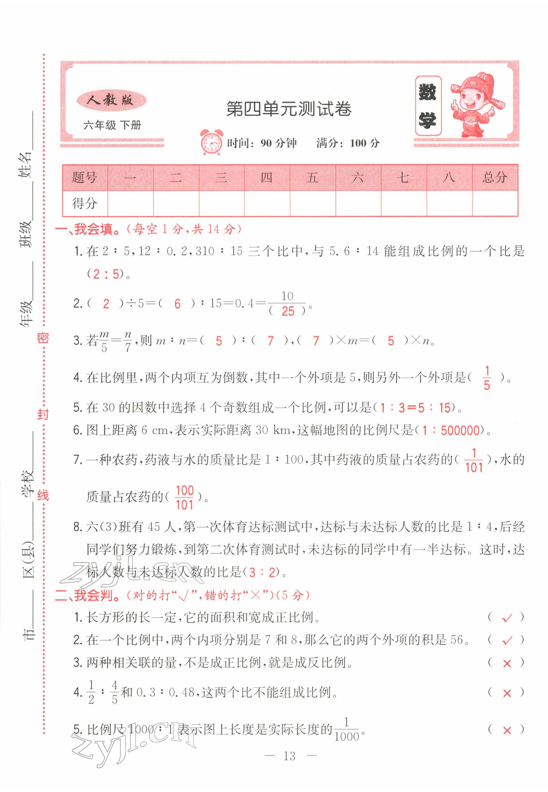 2022年黃岡新課堂六年級數(shù)學下冊人教版 第13頁