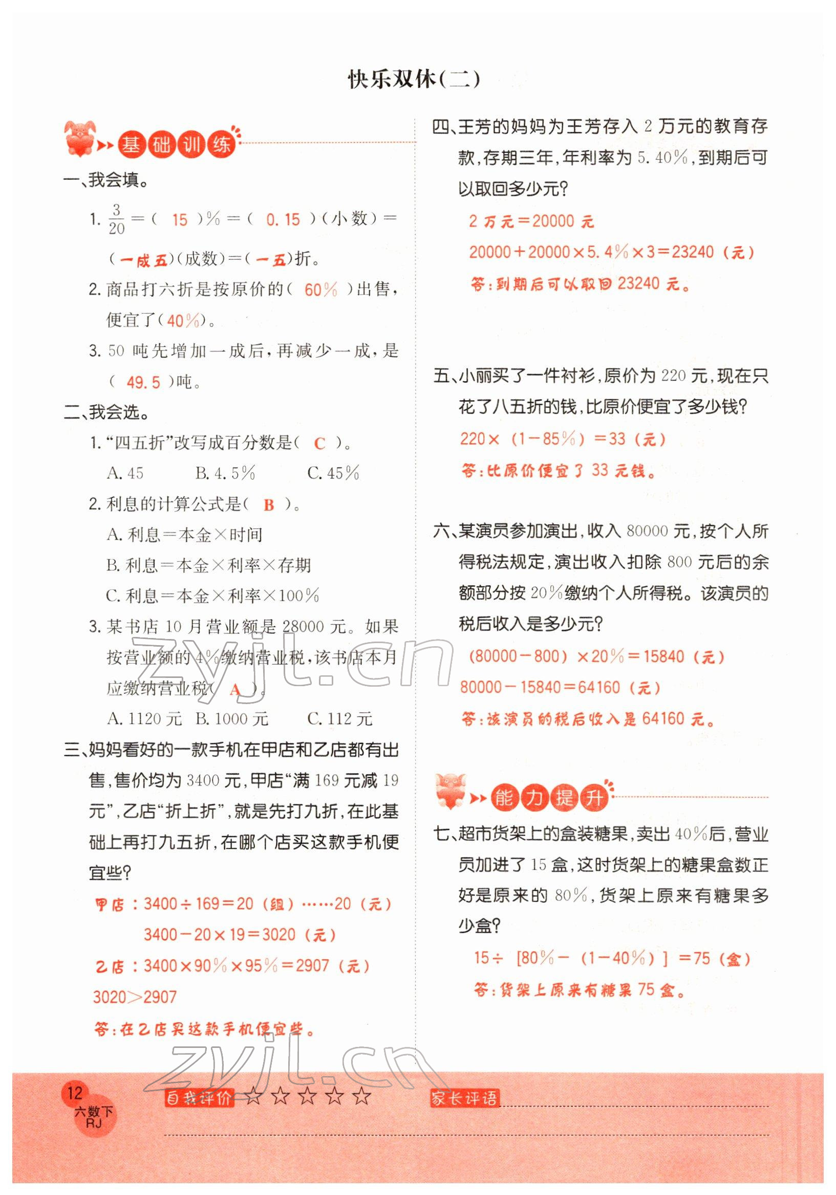 2022年黃岡新課堂六年級數(shù)學(xué)下冊人教版 參考答案第12頁