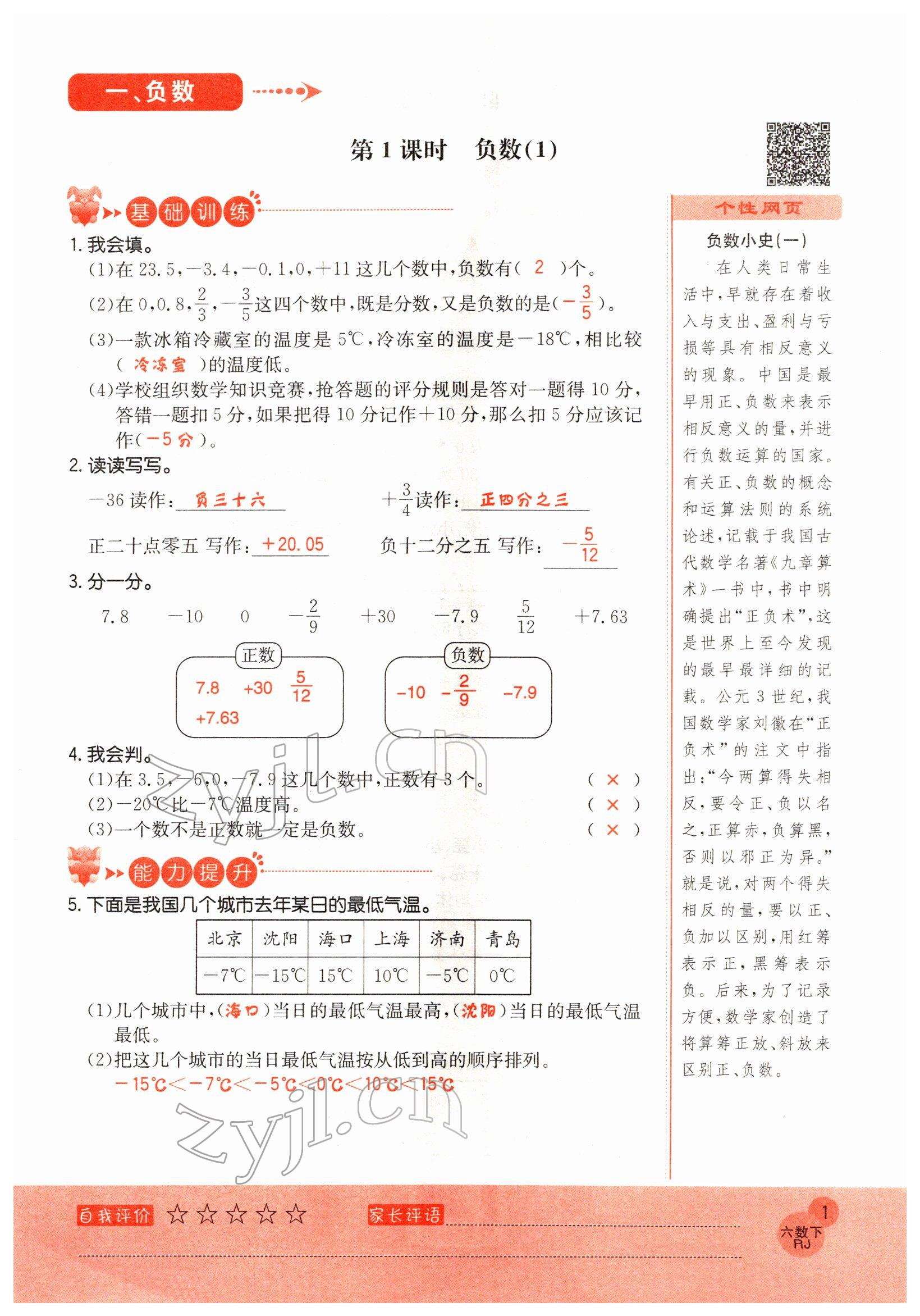 2022年黃岡新課堂六年級數(shù)學(xué)下冊人教版 參考答案第1頁